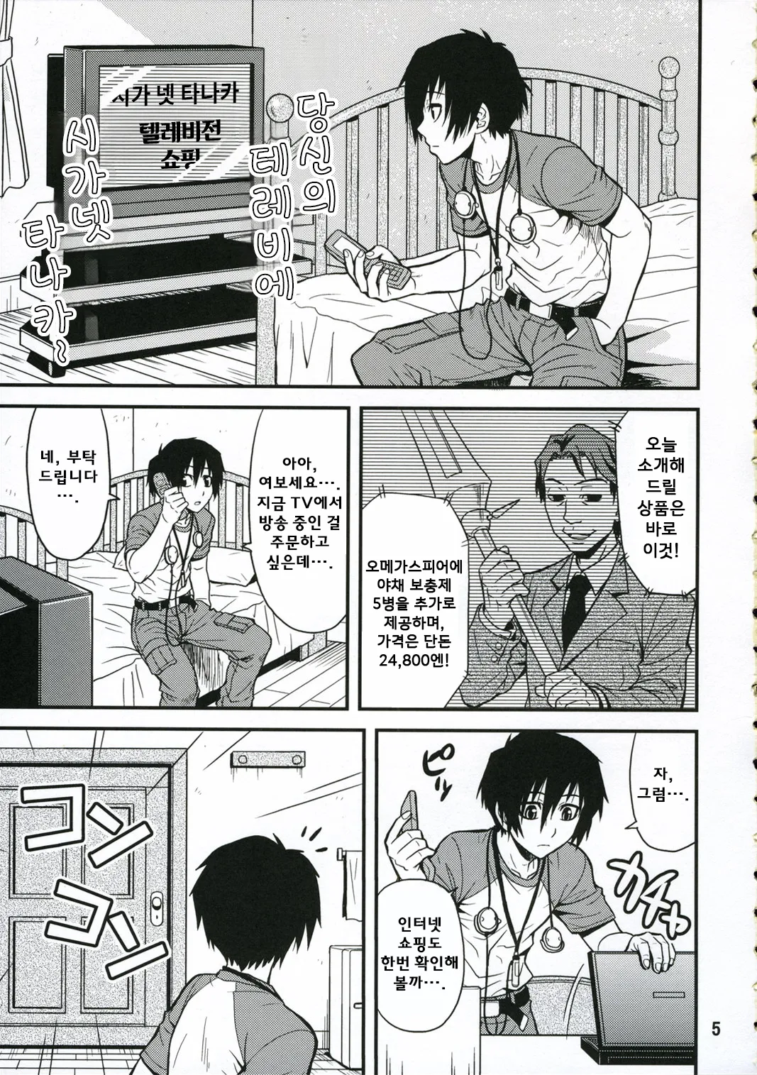 Noble Maiden | 노블 메이든 page 4 full