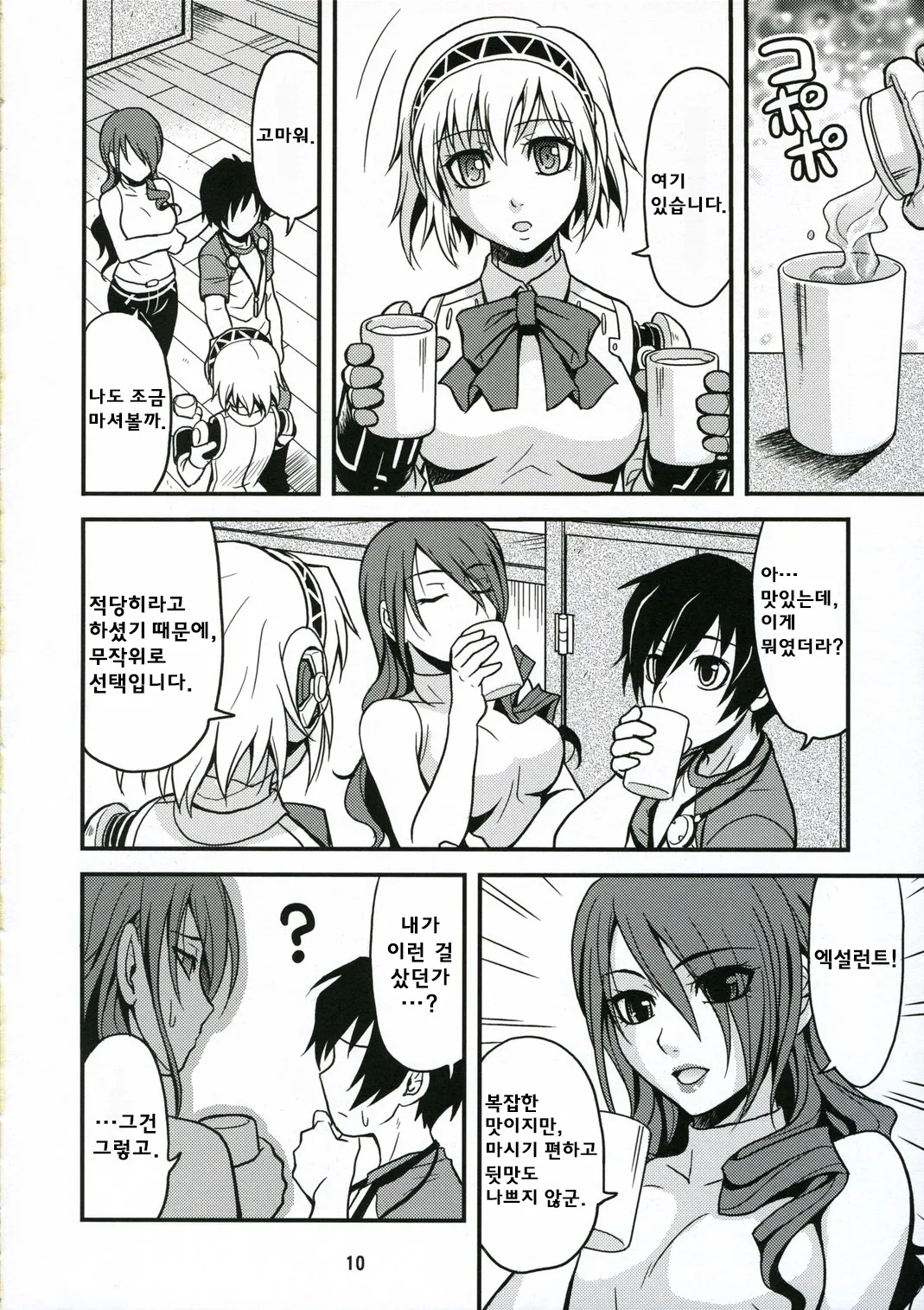 Noble Maiden | 노블 메이든 page 9 full