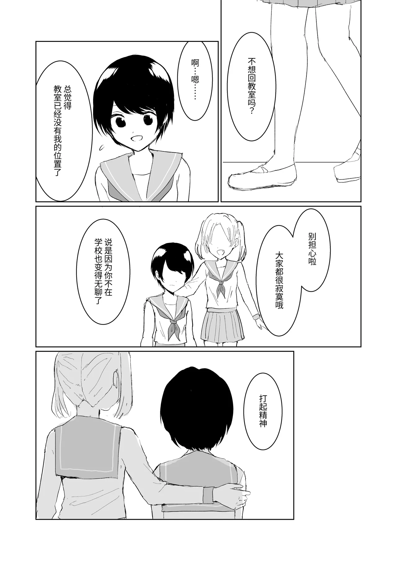 Kendo Shoujo no Complex3 page 5 full