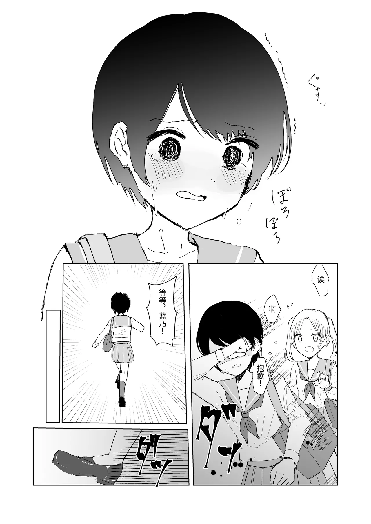 Kendo Shoujo no Complex3 page 9 full