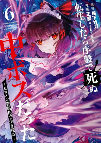 [Inashita Shinai, Seiji] Tensei Shitara Joban de Shinu Naka Boss Datta - Heroine Kenzokuka de Ikinokoru 6 cover