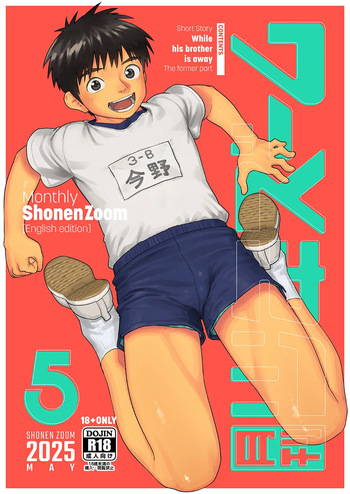 [Shounen Zoom (Shigemaru Shigeru)] Monthly Shounen Zoom 2025-05 [English] [Digital] cover