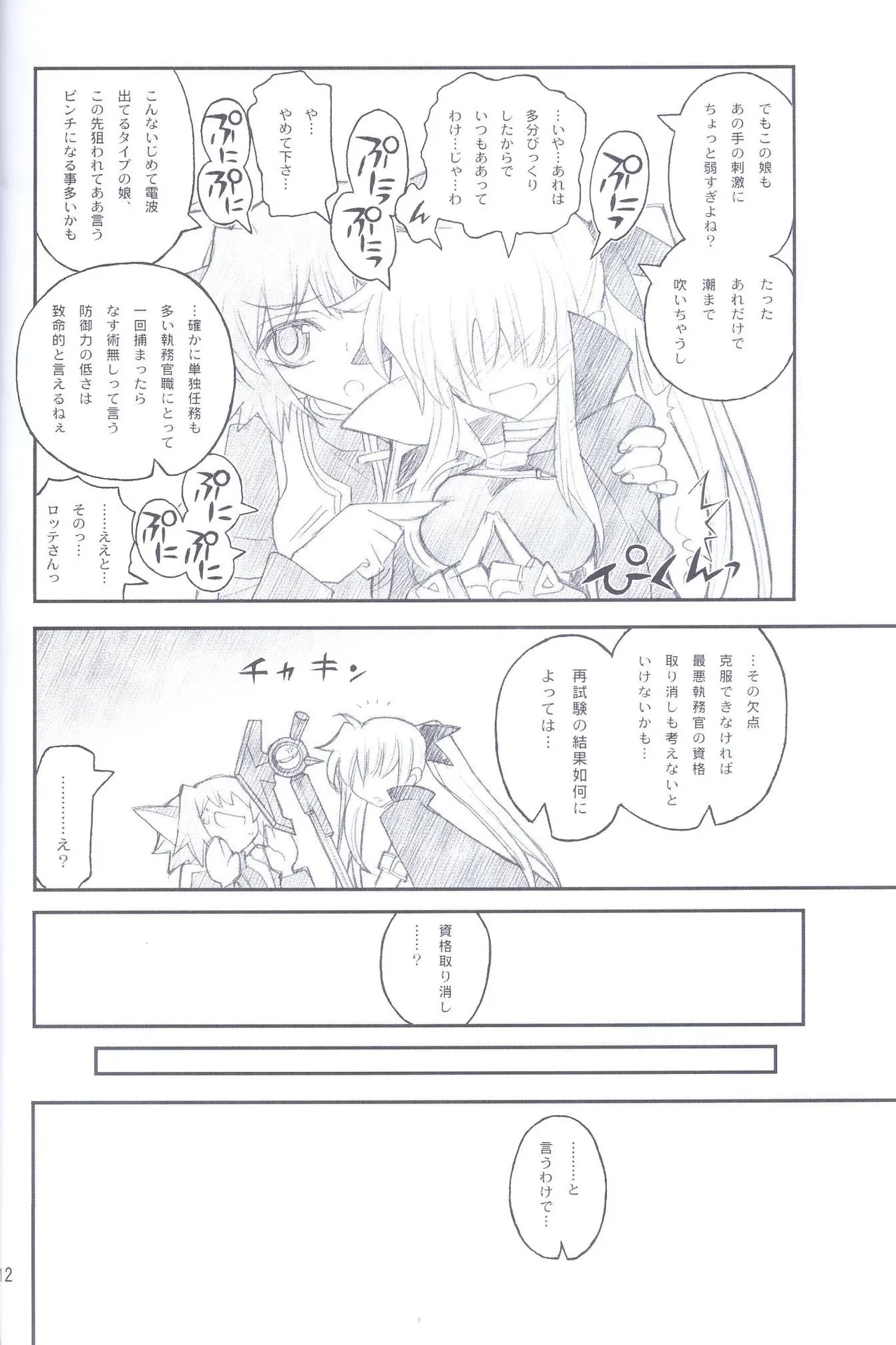 Ore ga Fate ni Love Lesson page 11 full