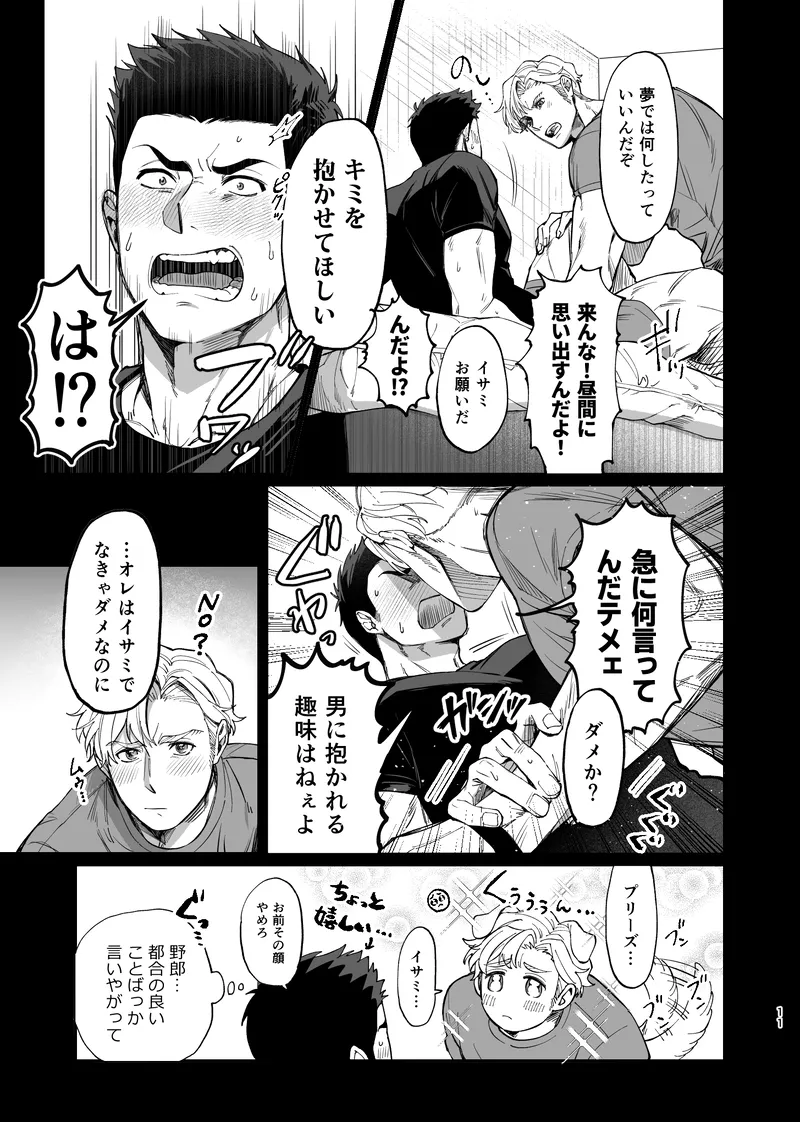 Dream come true – Yuuki Bakuhatsu Bang Bravern dj page 12 full