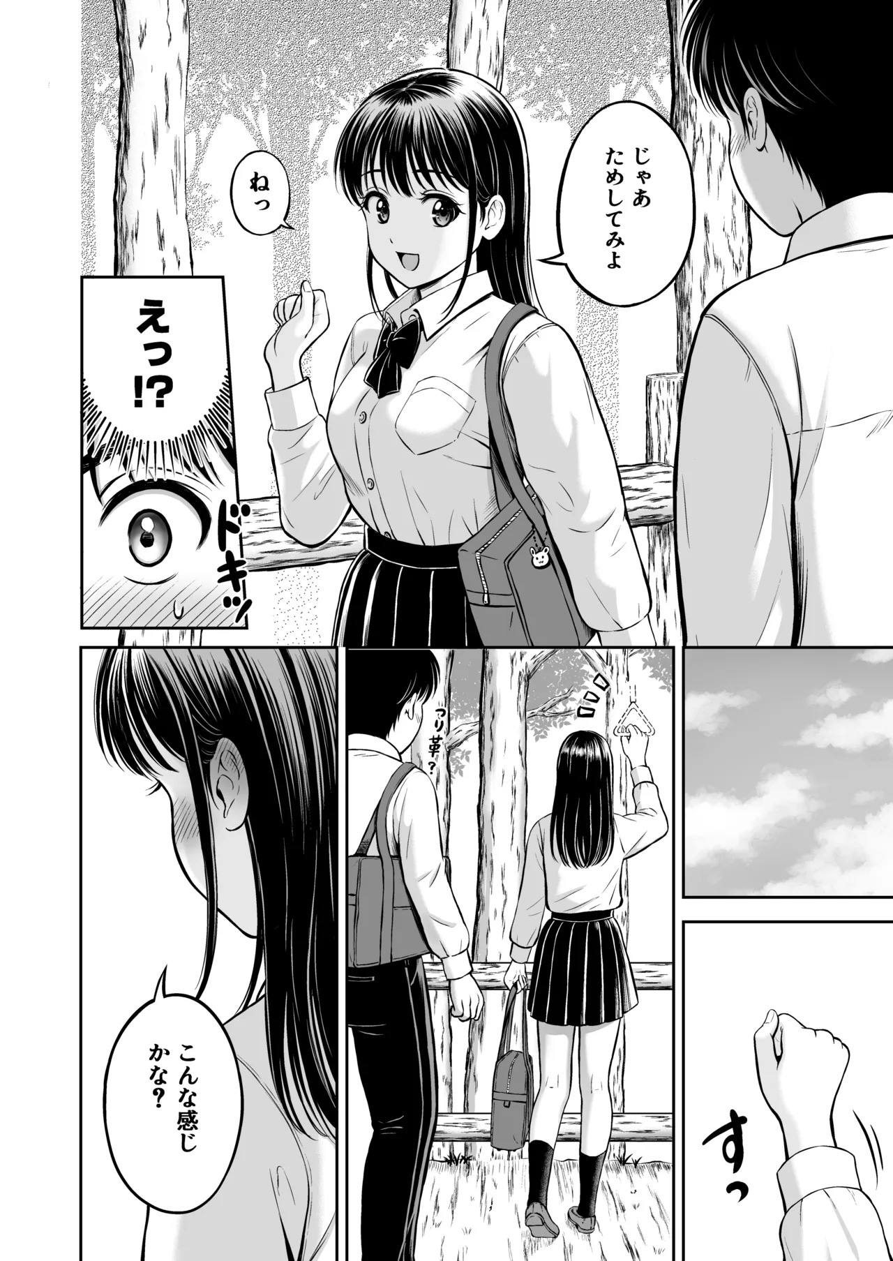 Ikitai senpai to ika setakunai boku page 11 full