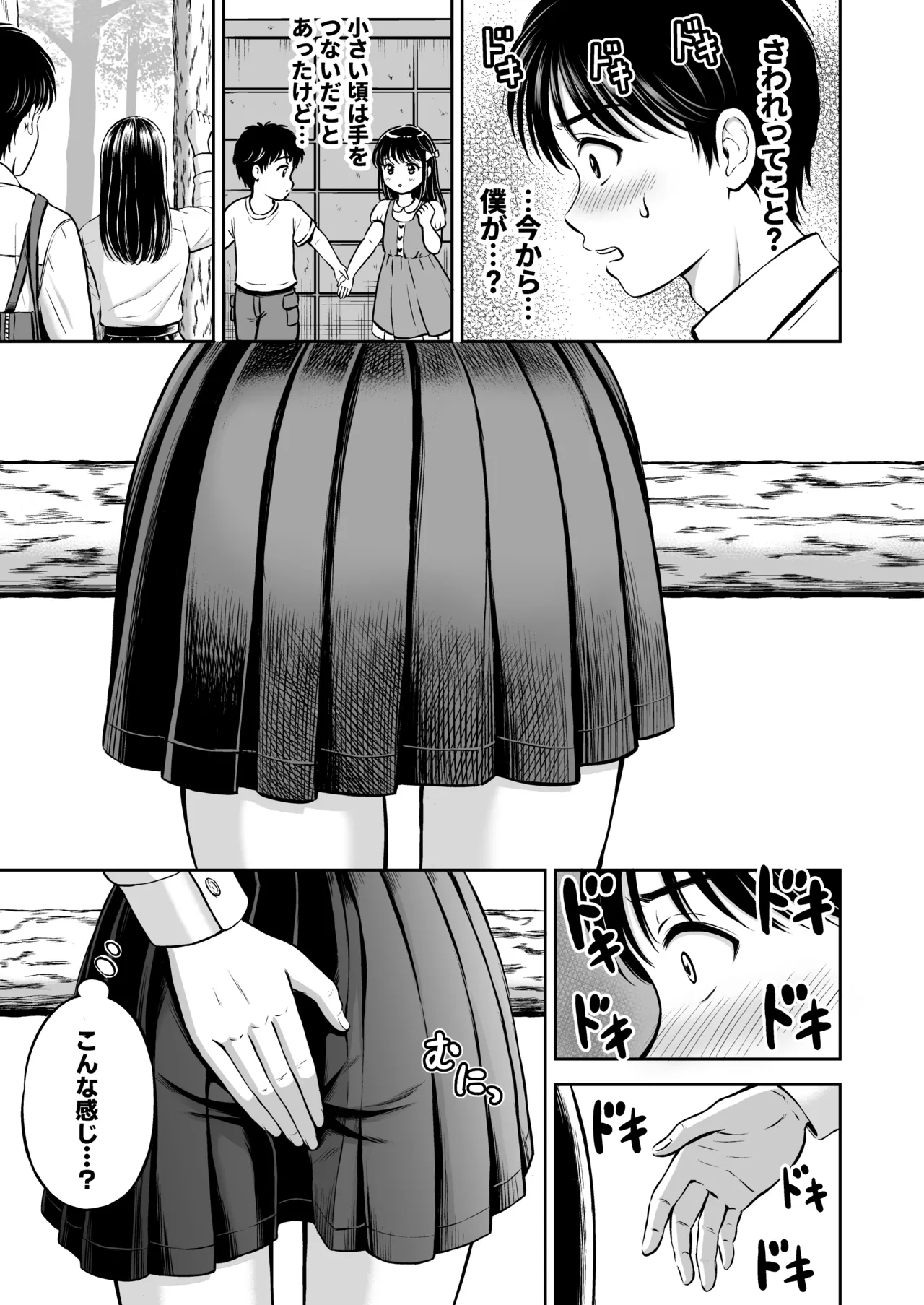 Ikitai senpai to ika setakunai boku page 12 full