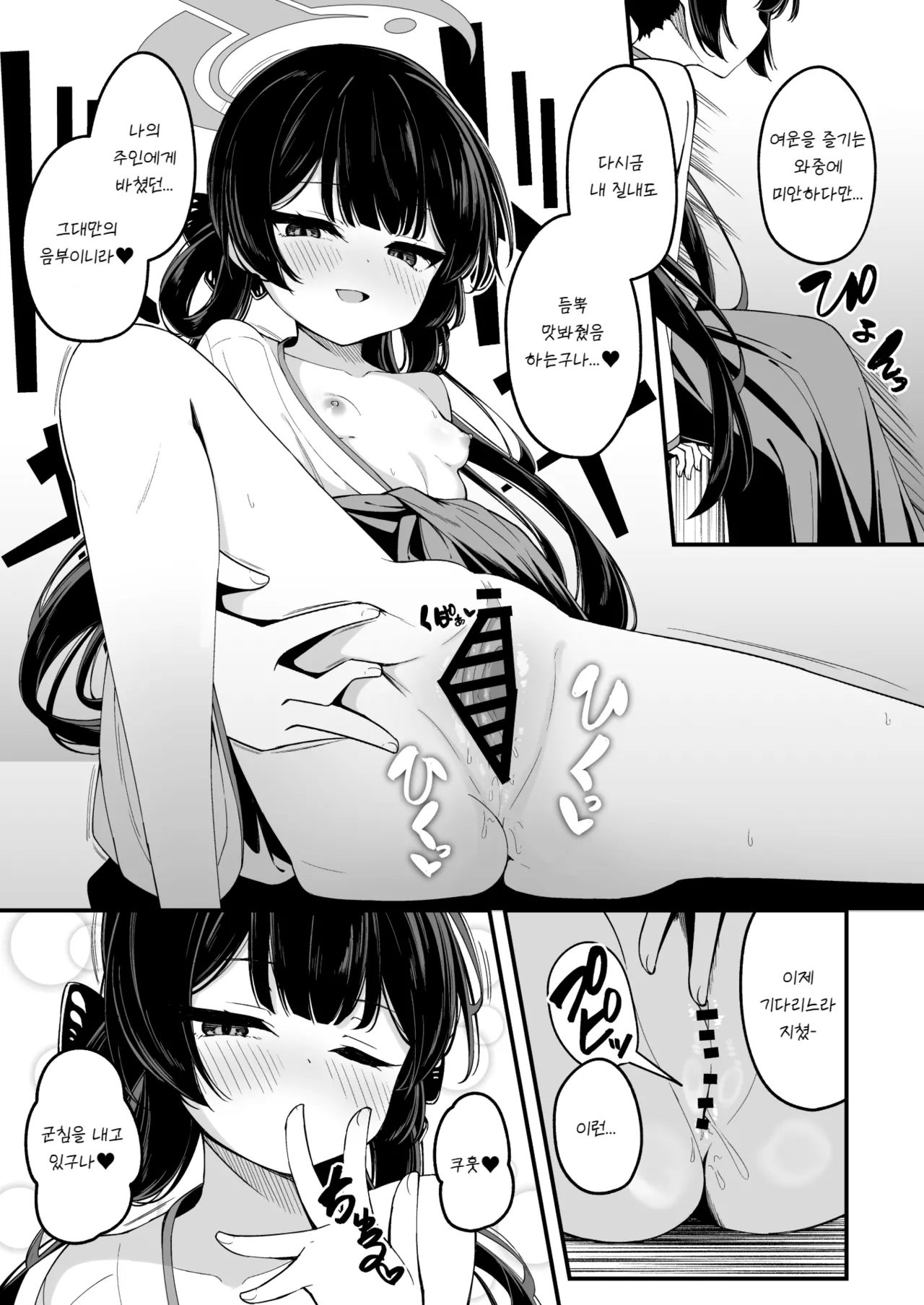 Shanhaijing Miko-tachi no Shinji ga Kimochi Yosugiru Hanashi | 산해경 무녀들의 제사 의식이 너무나 기분 좋은 이야기 page 10 full