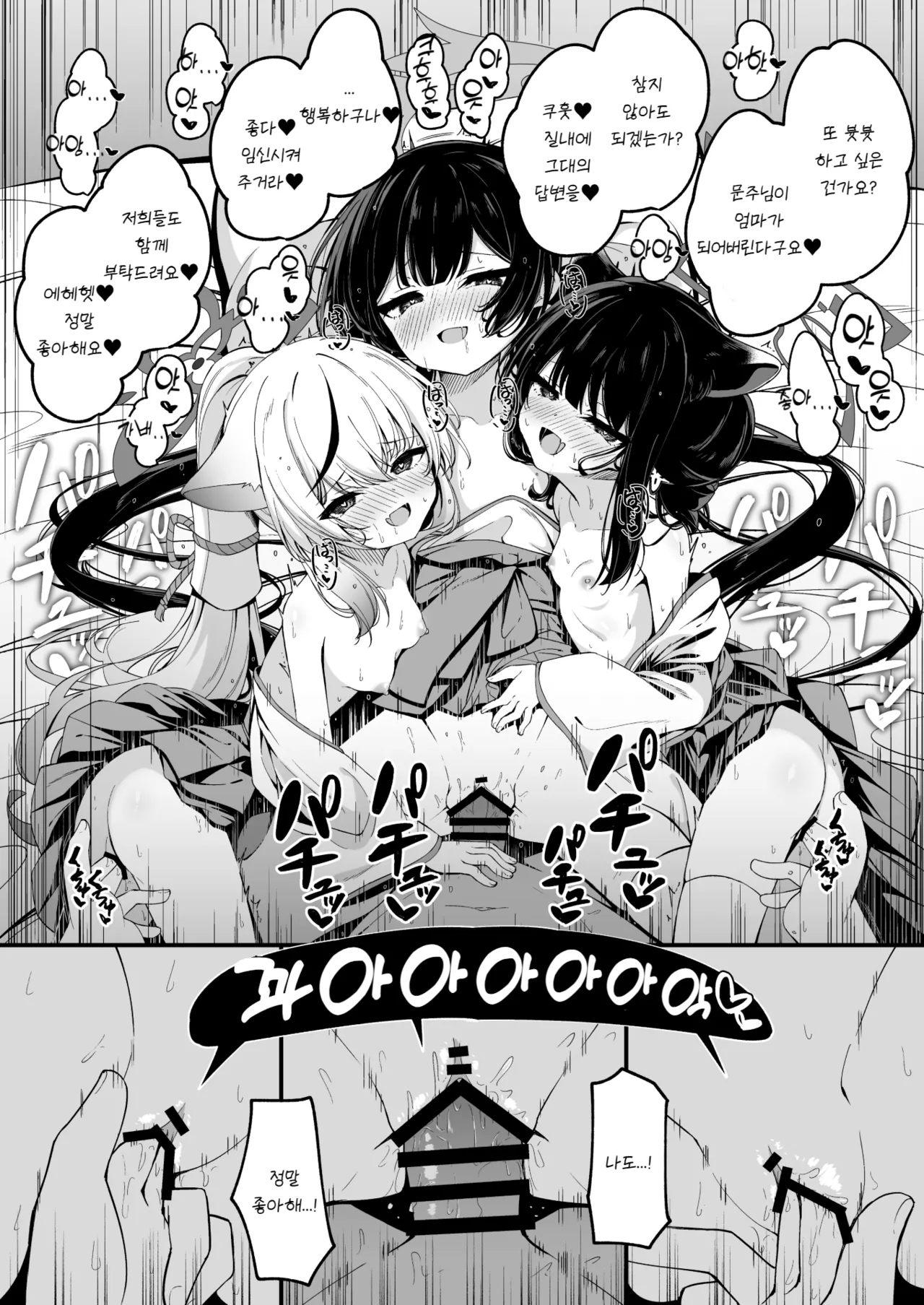 Shanhaijing Miko-tachi no Shinji ga Kimochi Yosugiru Hanashi | 산해경 무녀들의 제사 의식이 너무나 기분 좋은 이야기 page 12 full