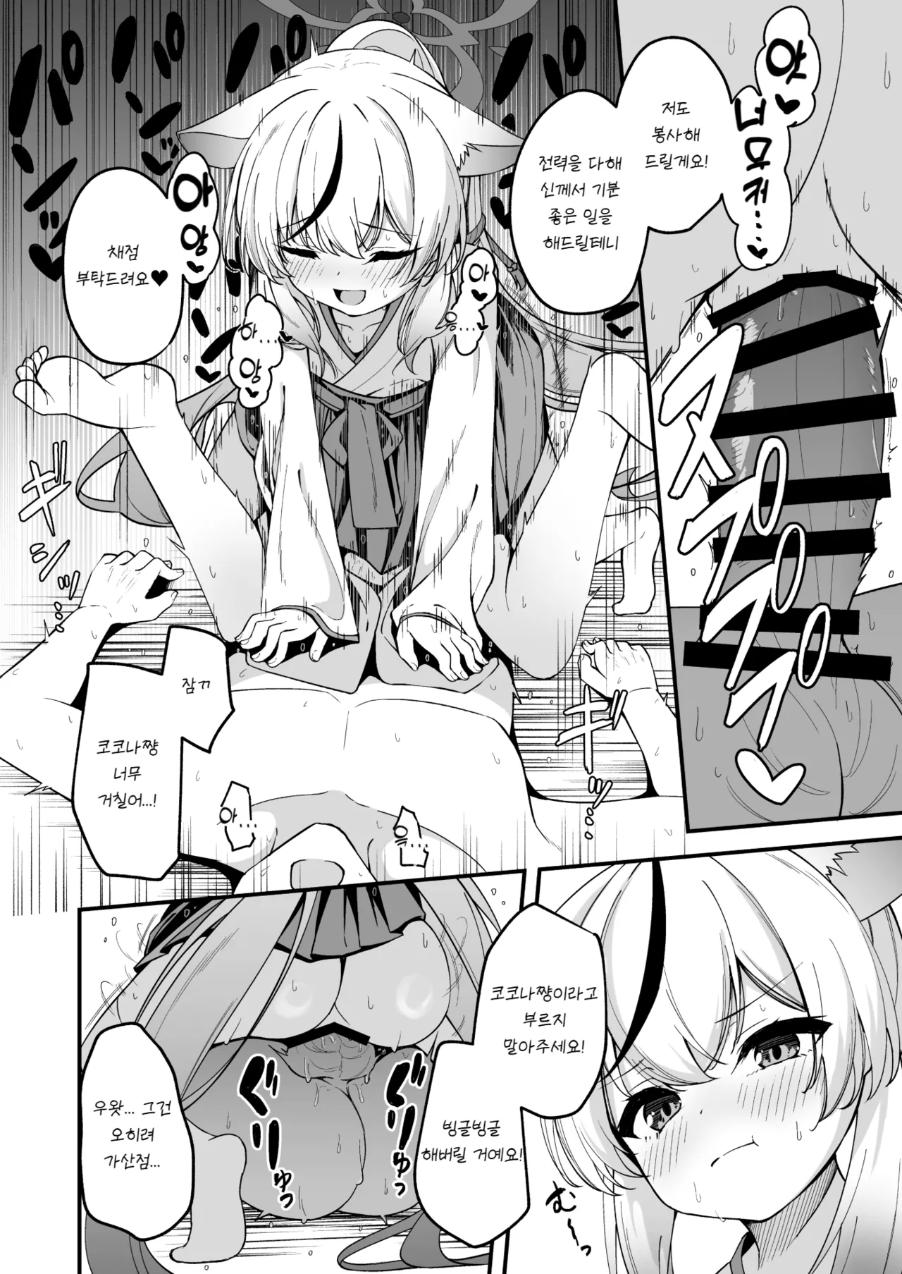 Shanhaijing Miko-tachi no Shinji ga Kimochi Yosugiru Hanashi | 산해경 무녀들의 제사 의식이 너무나 기분 좋은 이야기 page 7 full