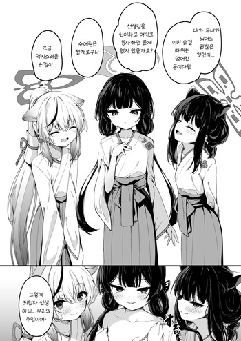 [Madoka Tsukumo] Shanhaijing Miko-tachi no Shinji ga Kimochi Yosugiru Hanashi | 산해경 무녀들의 제사 의식이 너무나 기분 좋은 이야기 (Blue Archive) [Korean] cover