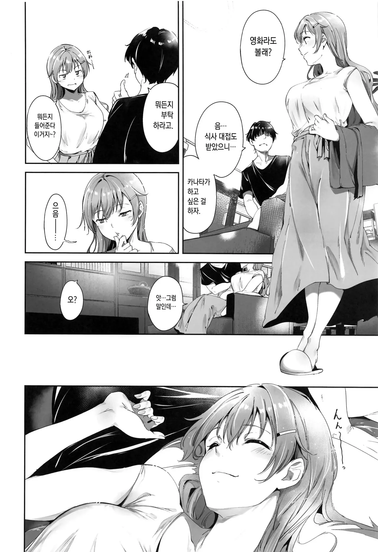 Konoe no Kyuujitsu | 코노에의 휴일 page 5 full