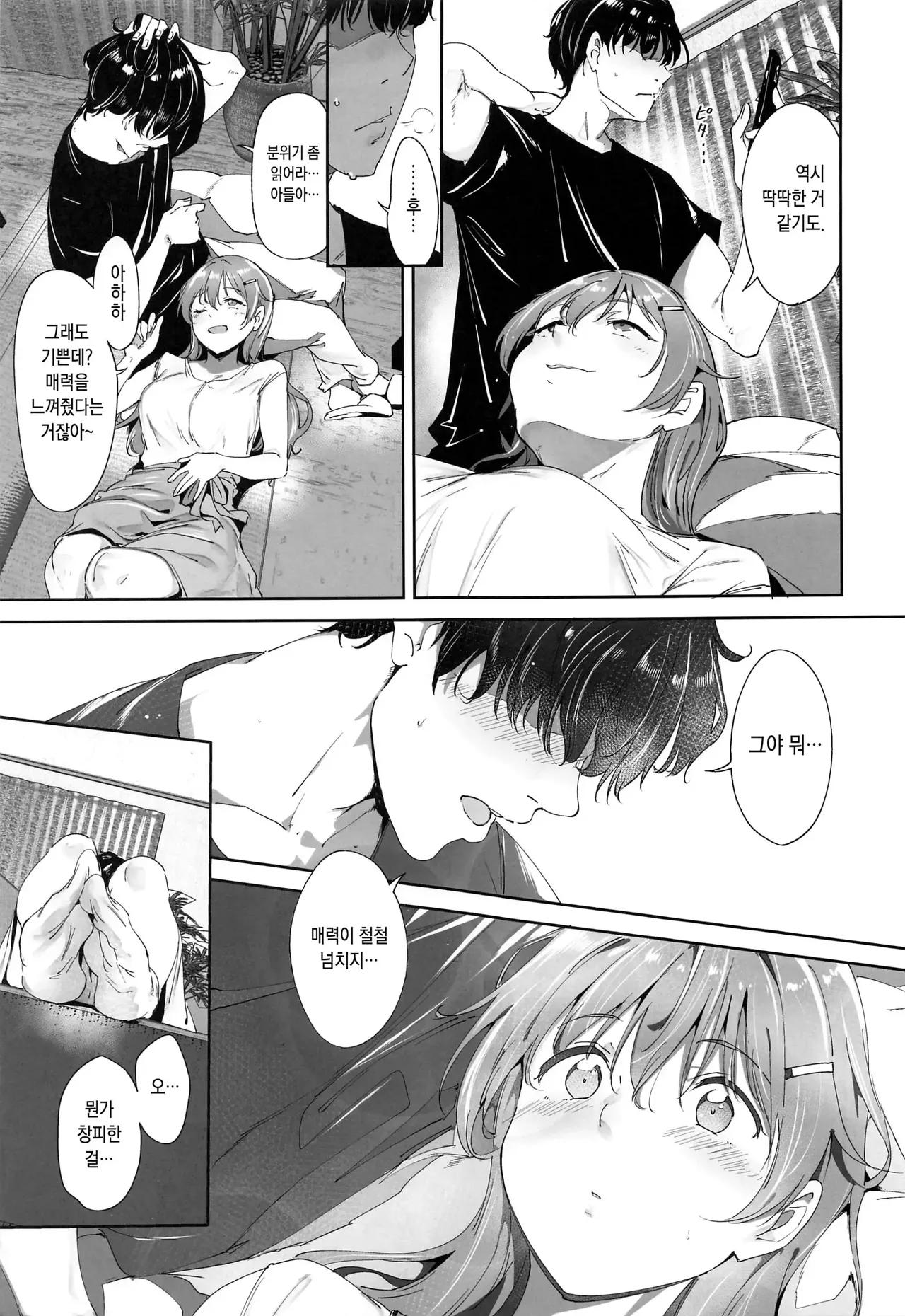 Konoe no Kyuujitsu | 코노에의 휴일 page 8 full
