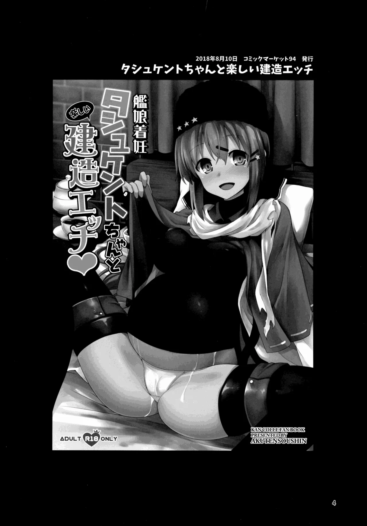 Akuten Soushin Kanre Doujinshi Soushuuhen HAPPY END Selection page 3 full