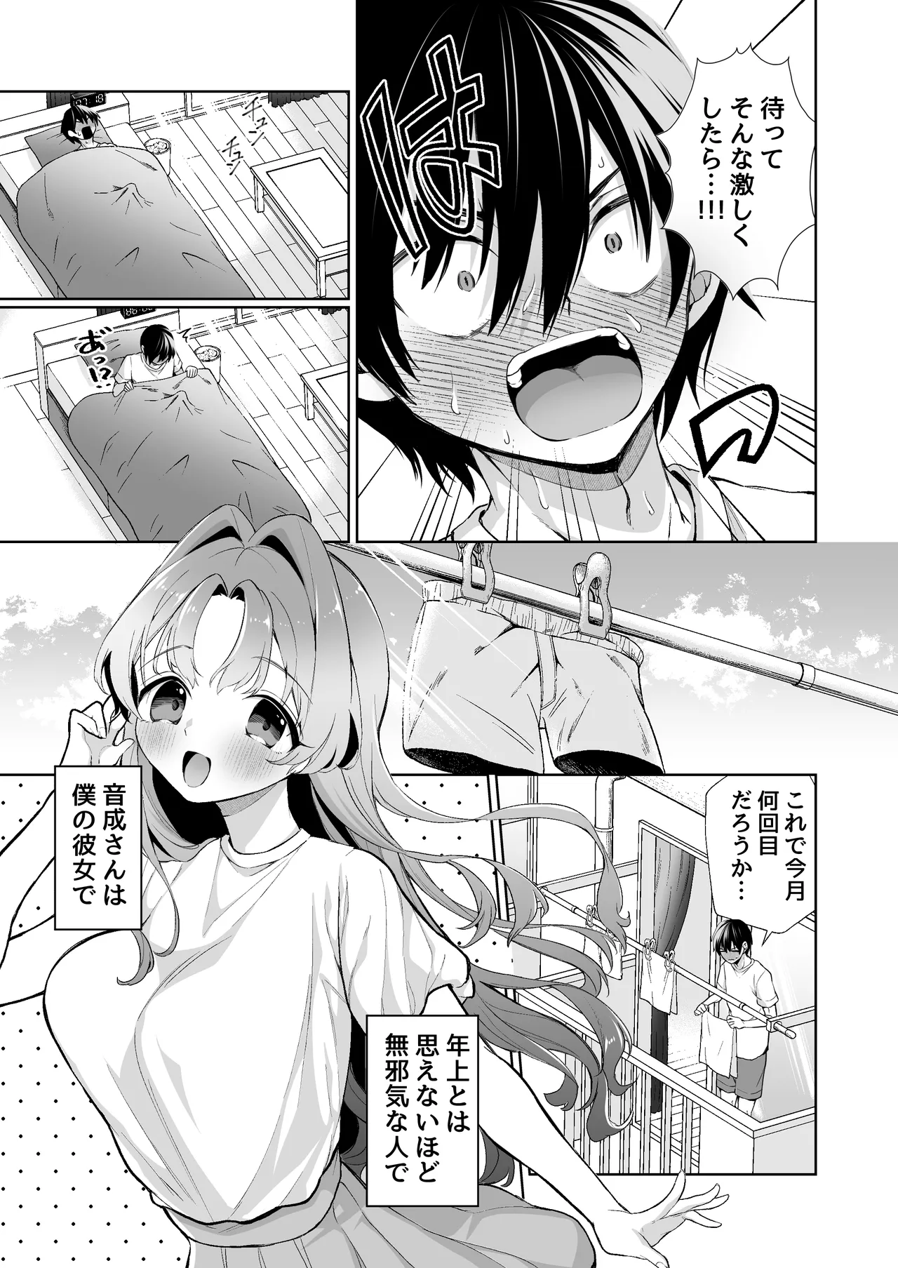 Mujaki na Kanojo ga Hatsu Ecchi shitara Eroama na Kanojo ni Narimashita - Innocent Girlfriend Has Sex for the First Time She became an erotic sweet girlfriend. page 7 full
