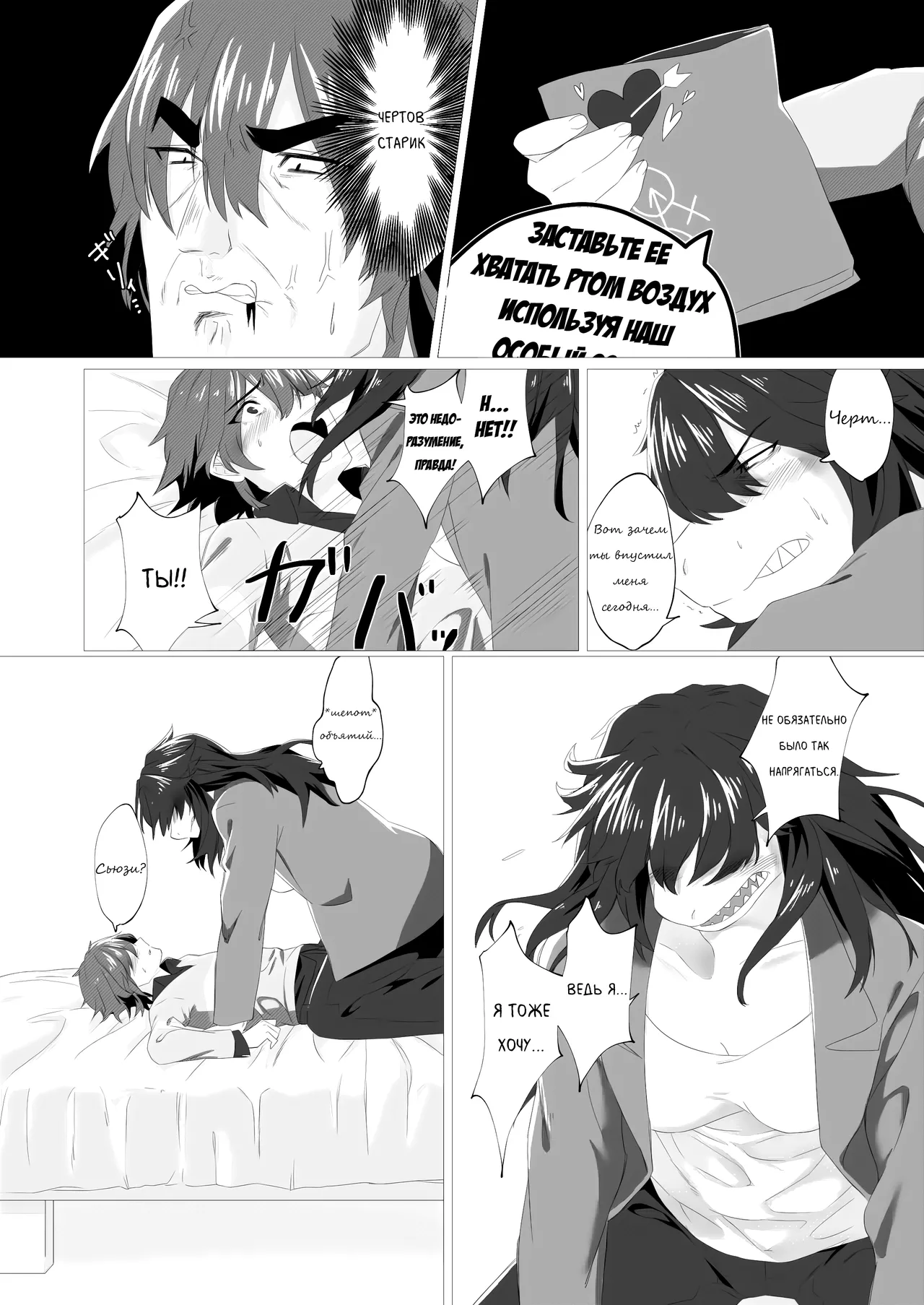 Emergency Lovers page 11 full