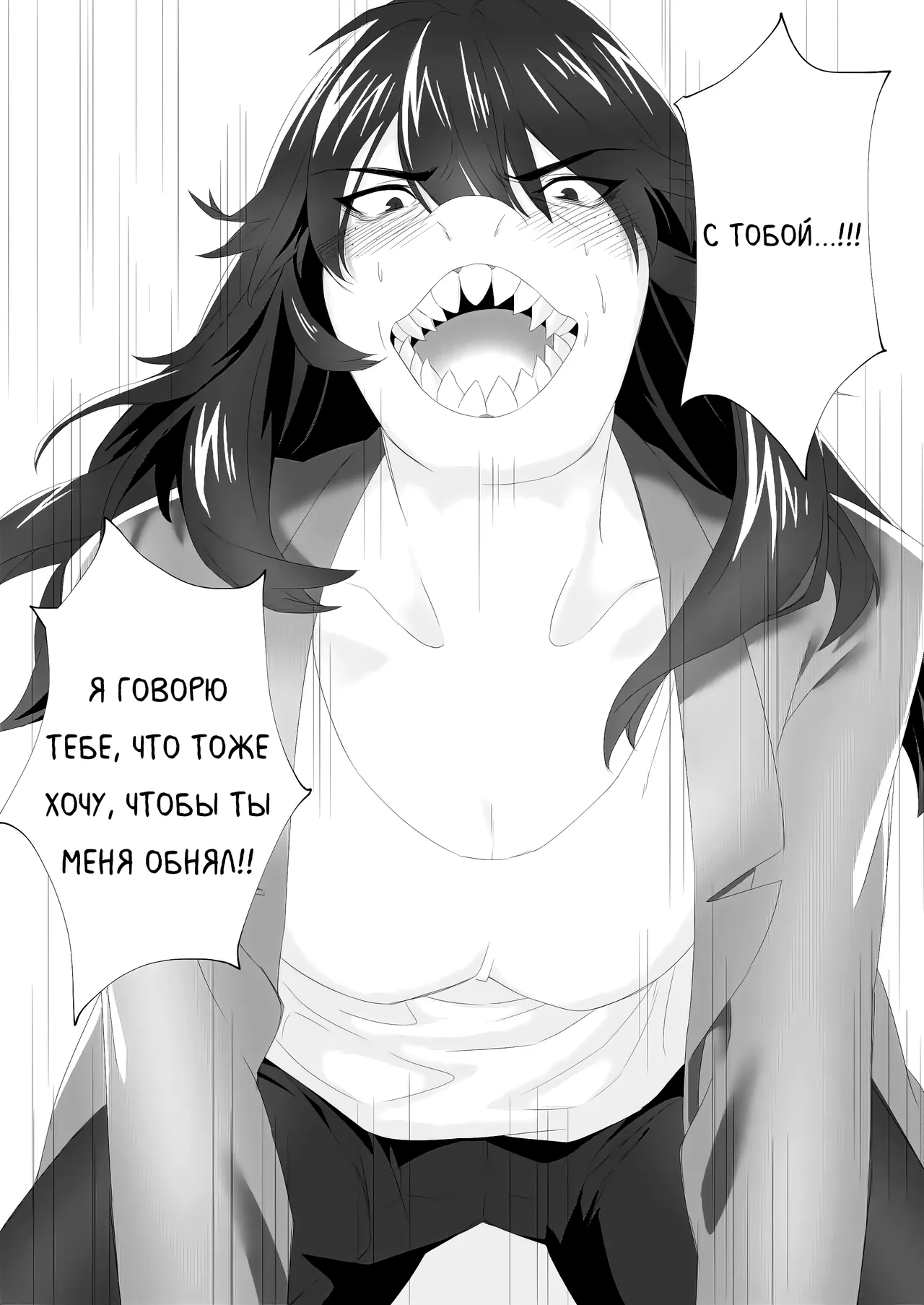 Emergency Lovers page 12 full