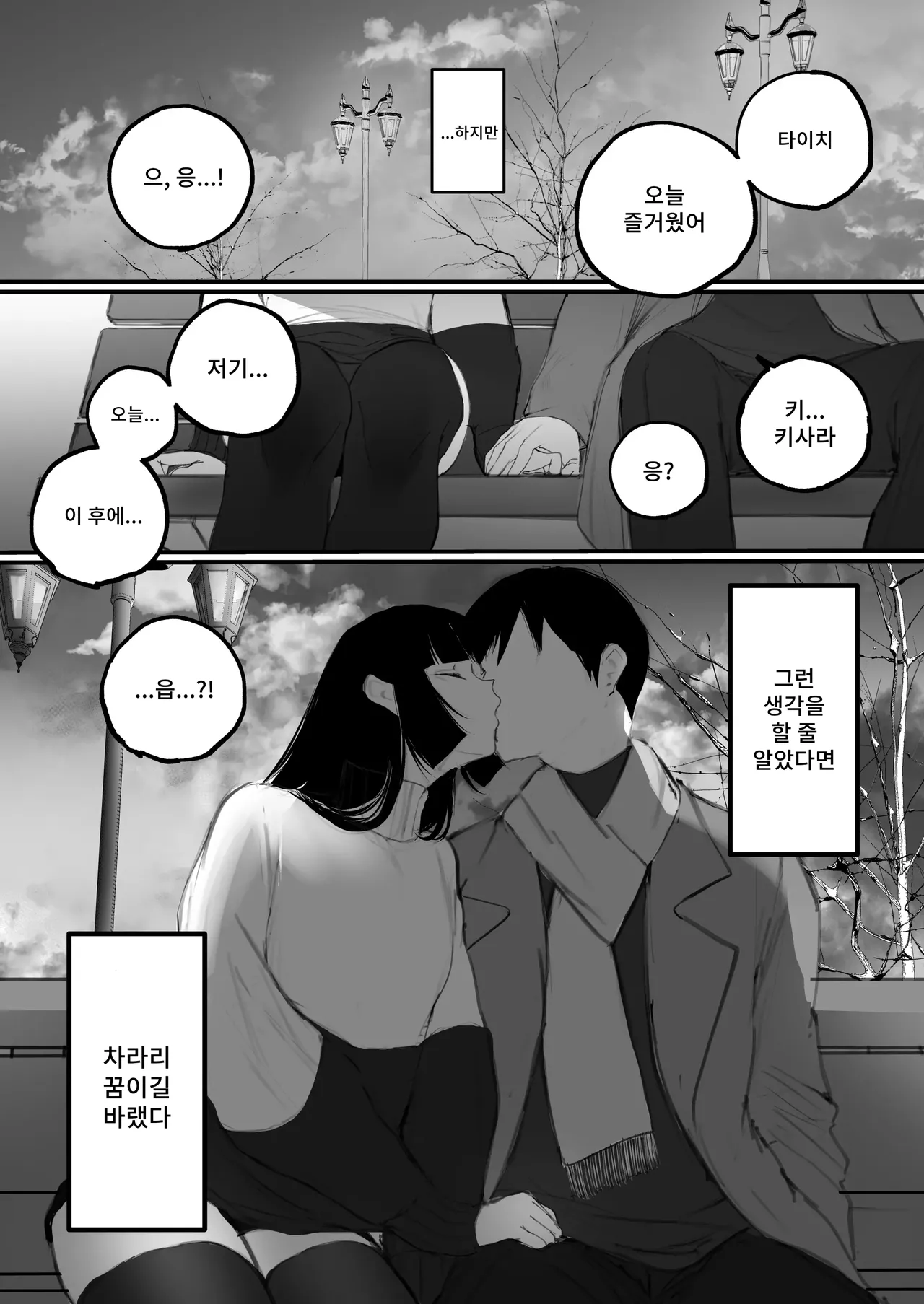 Kyouhaku × Keiyaku | 협박×계약 page 8 full