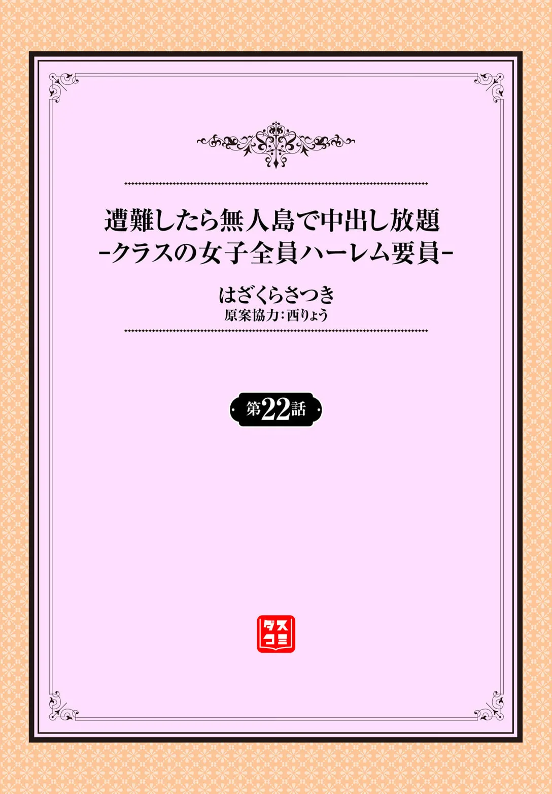 Sounan Shitara Mujintou de Nakadashi Houdai Ch. 22 page 2 full