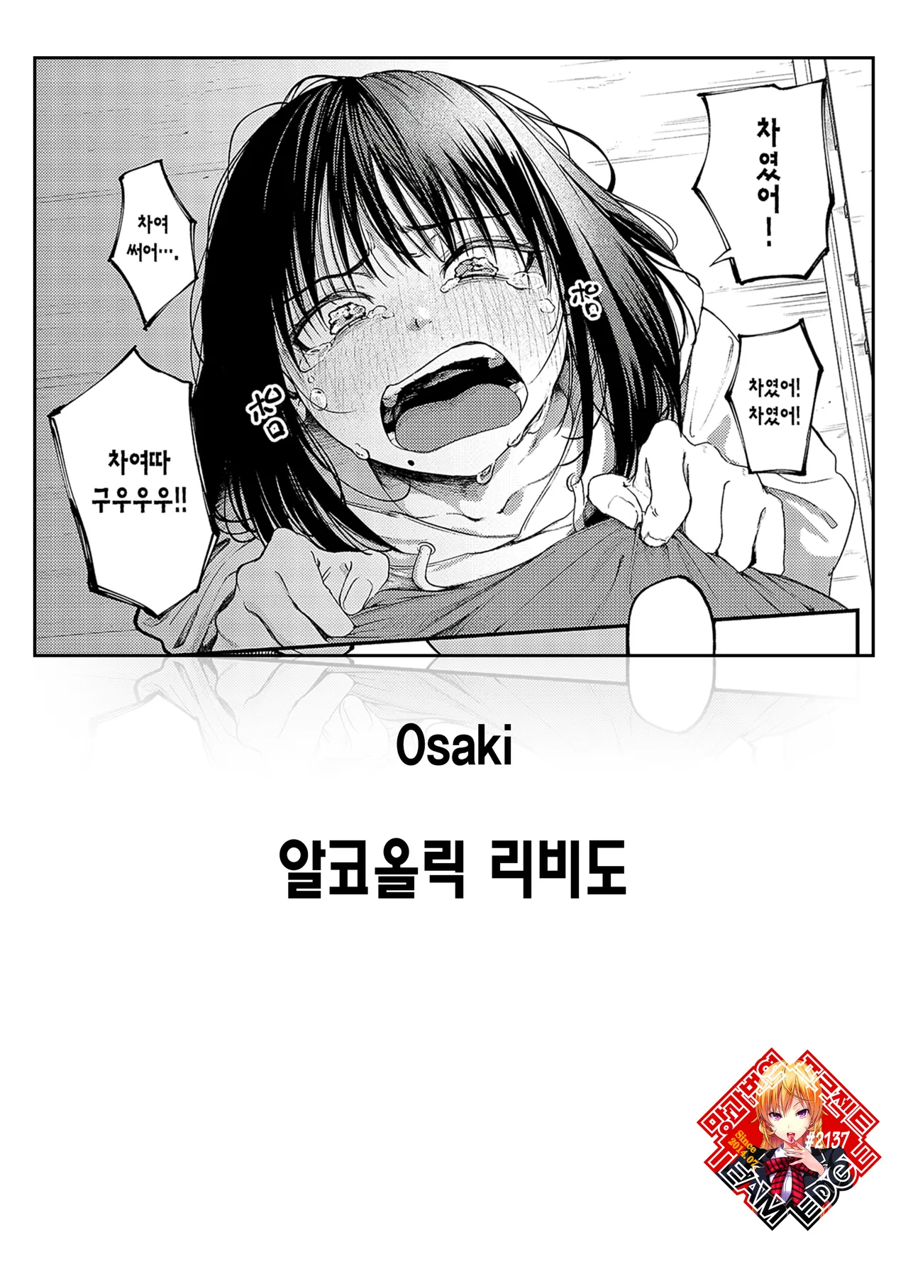 Alcoholic Libido | 알코올릭 리비도 page 1 full