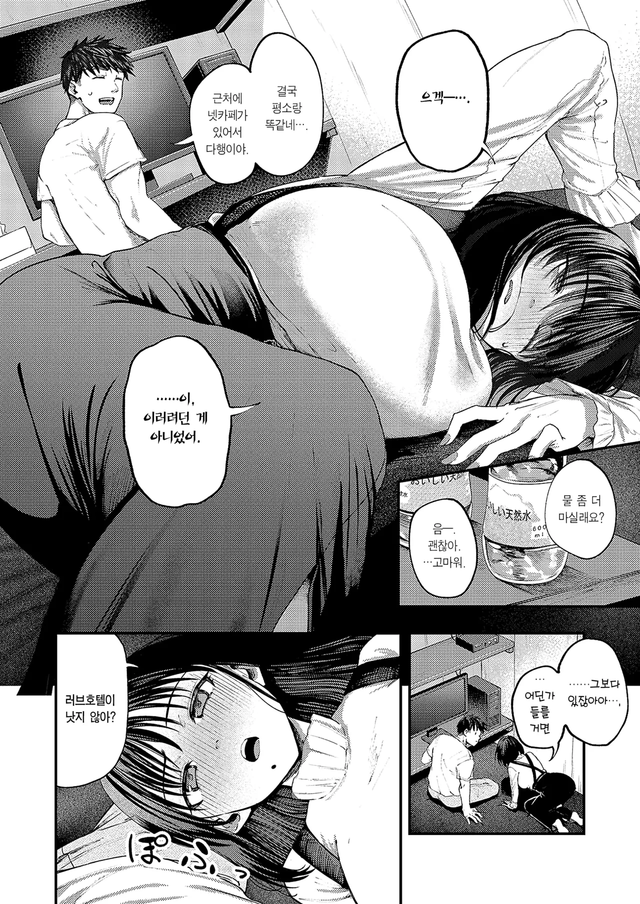 Alcoholic Libido | 알코올릭 리비도 page 11 full