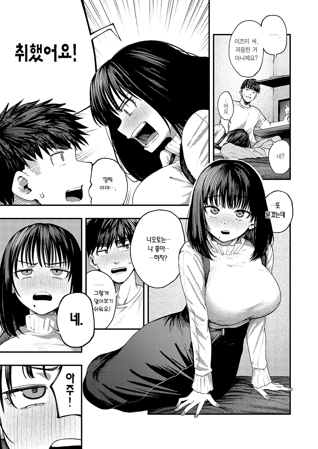 Alcoholic Libido | 알코올릭 리비도 page 12 full