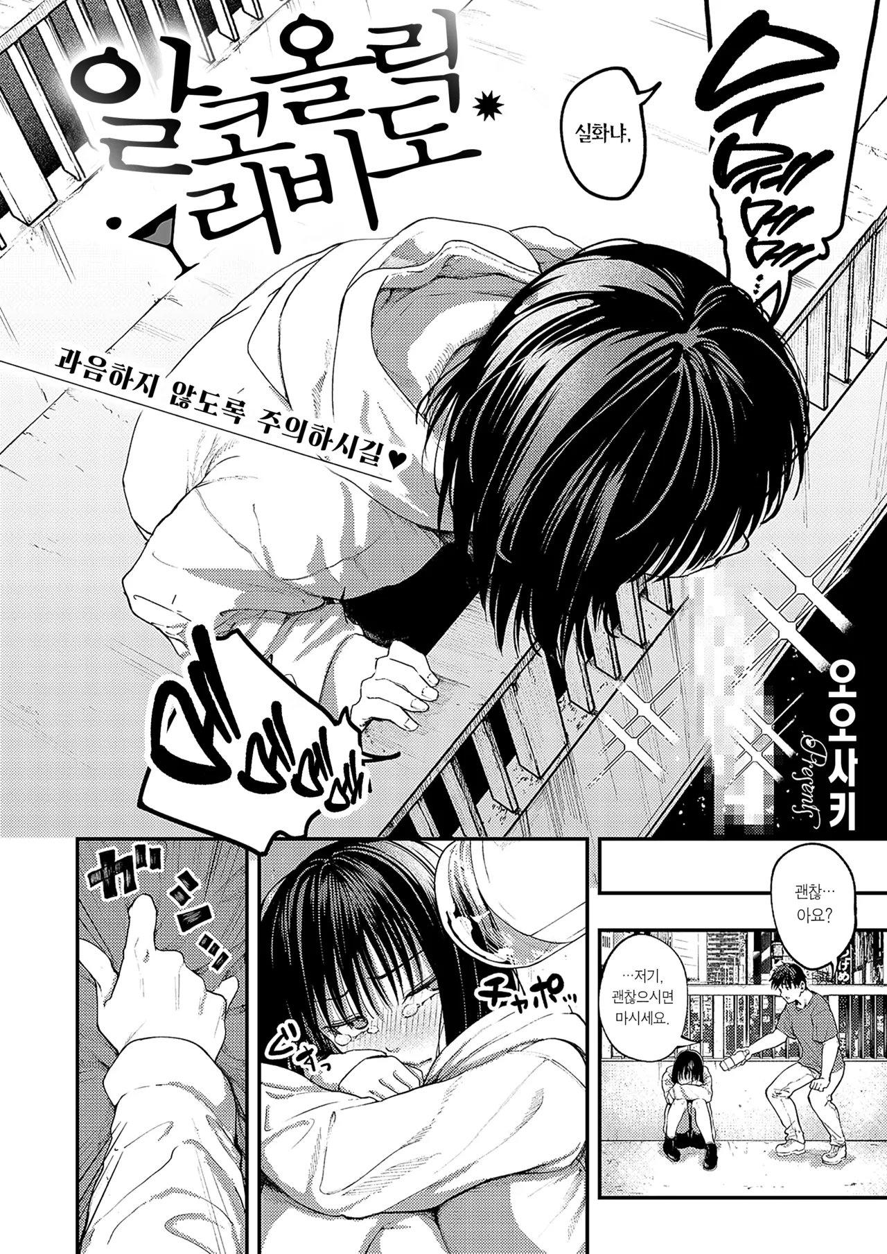 Alcoholic Libido | 알코올릭 리비도 page 3 full