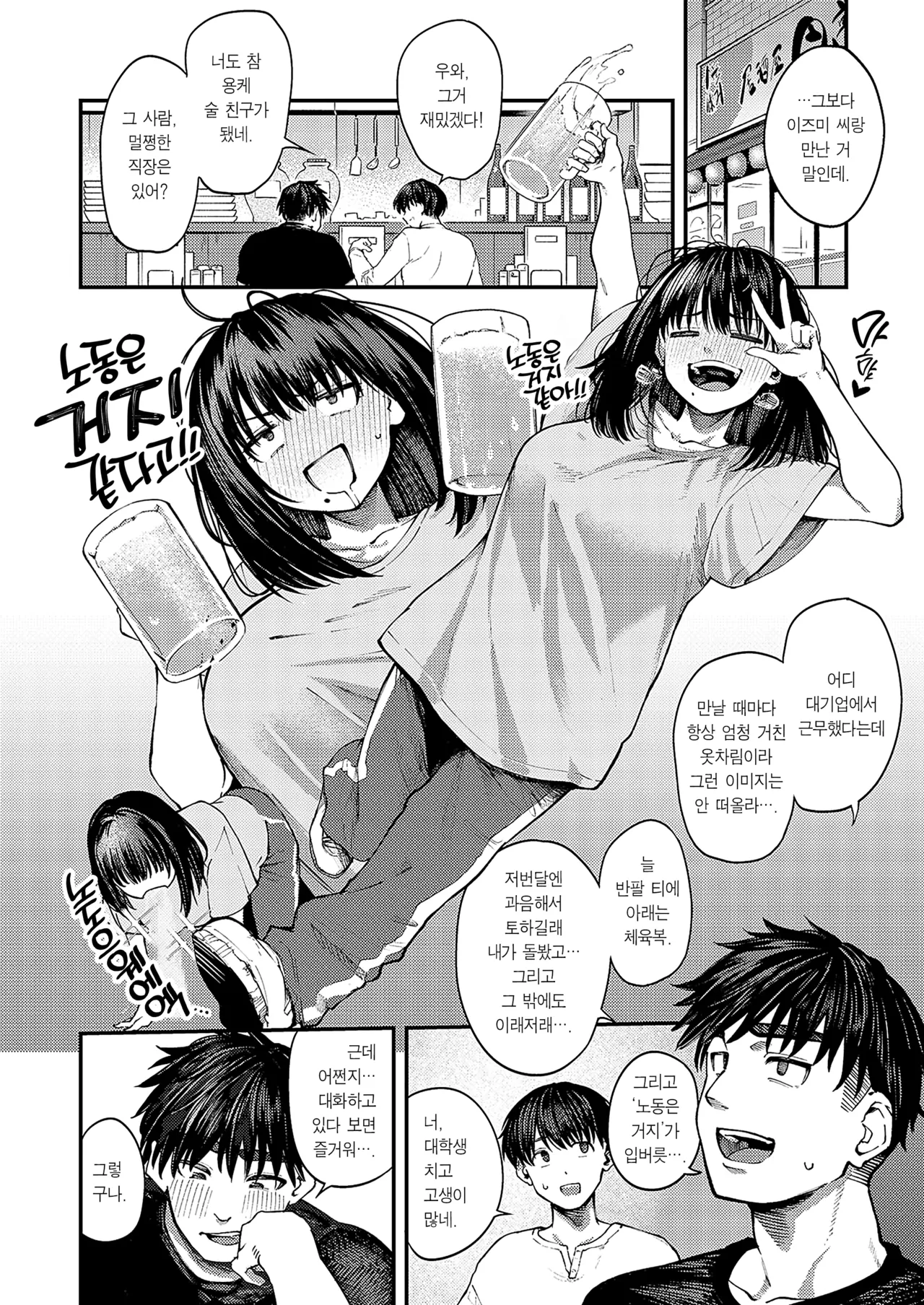 Alcoholic Libido | 알코올릭 리비도 page 5 full