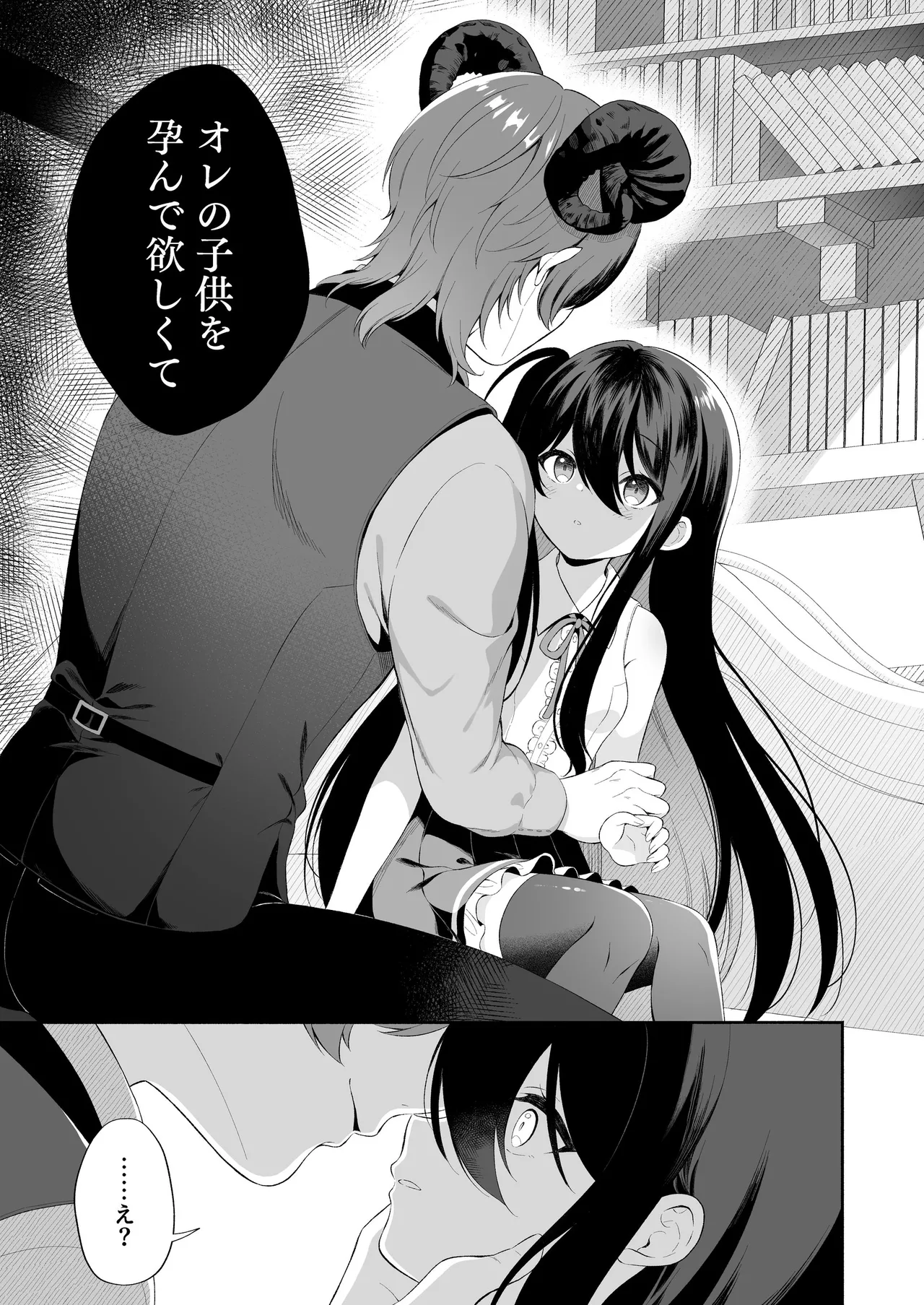Haramase Akuma to Muku no Mahoutsukai - The impregnation demon and the innocent wizard. page 11 full