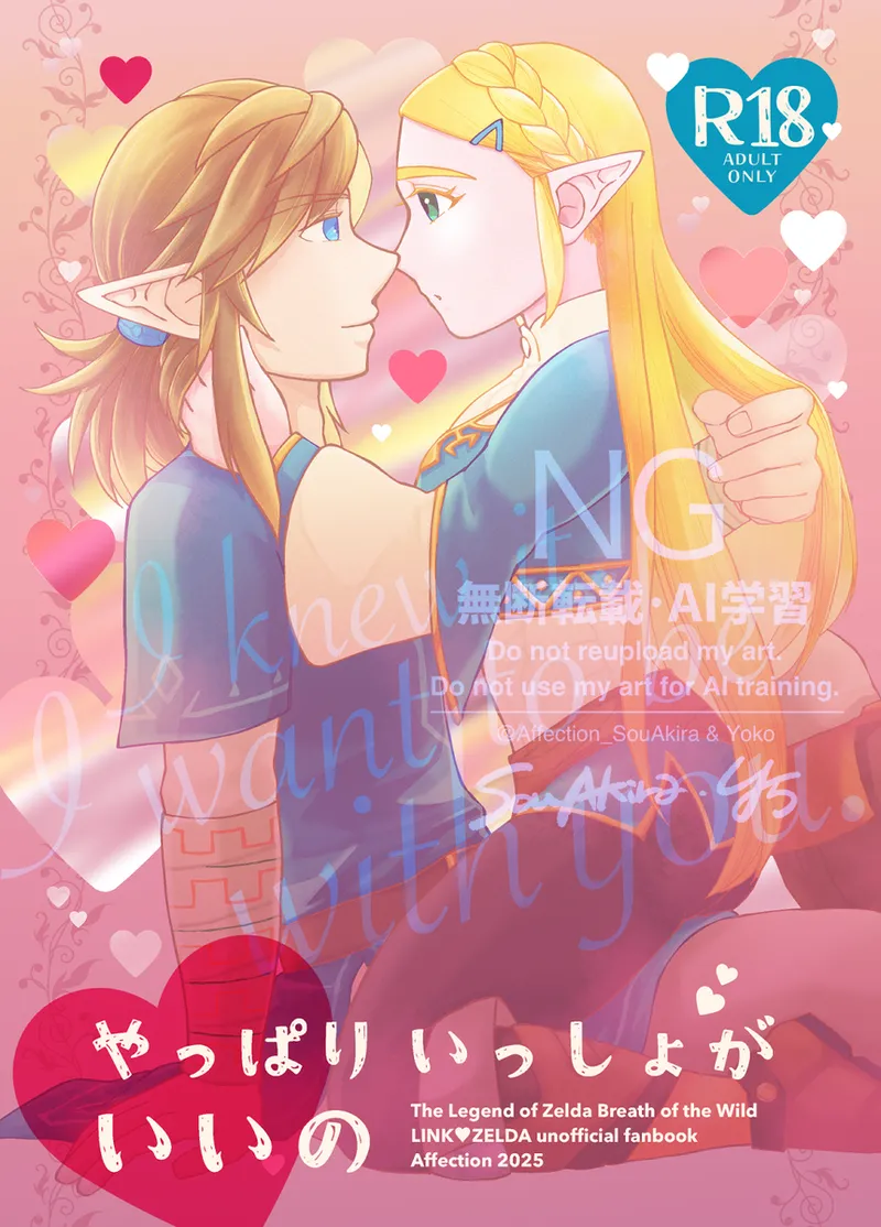 i know what i want with yoūThe Legend of Zelda page 1 full