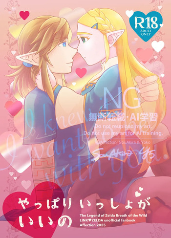 [affection)]i know what i want with yoū)(The Legend of Zelda cover