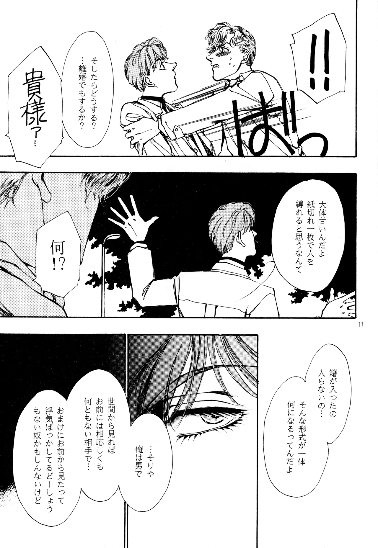 Nosai-No-Gi -Bluest Blue In Blue- Seiji & Toma's Story - The Betrothal Ceremony page 11 full