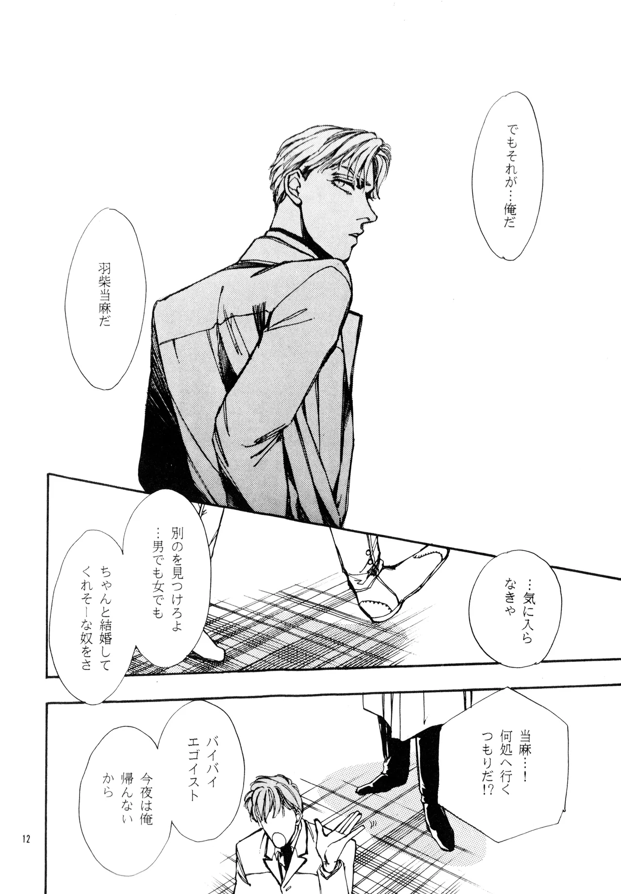 Nosai-No-Gi -Bluest Blue In Blue- Seiji & Toma's Story - The Betrothal Ceremony page 12 full