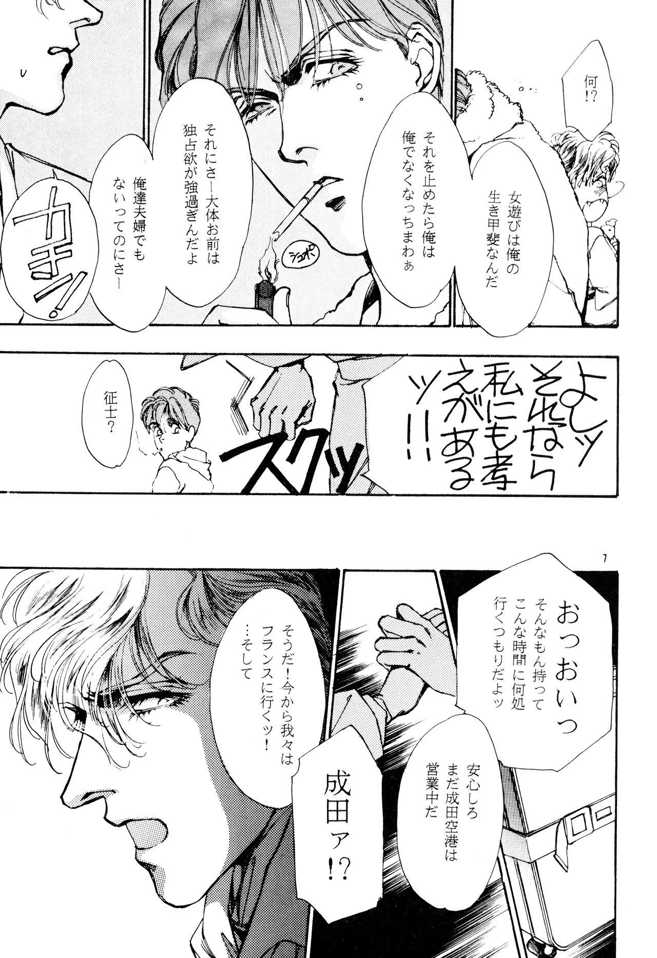 Nosai-No-Gi -Bluest Blue In Blue- Seiji & Toma's Story - The Betrothal Ceremony page 7 full