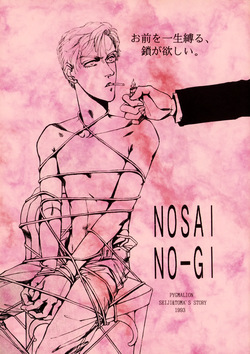 Nosai-No-Gi -Bluest Blue In Blue- Seiji & Toma's Story - The Betrothal Ceremony