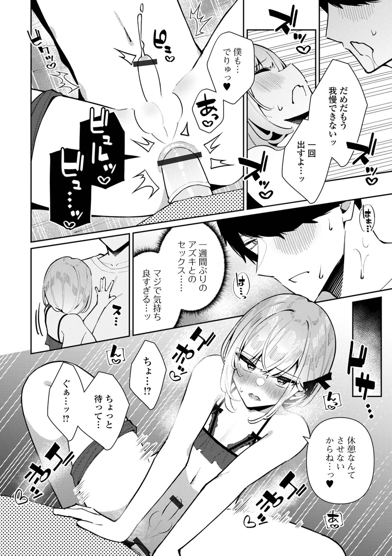 Gekkan Web Otoko no Ko-llection! S Vol. 109 page 12 full