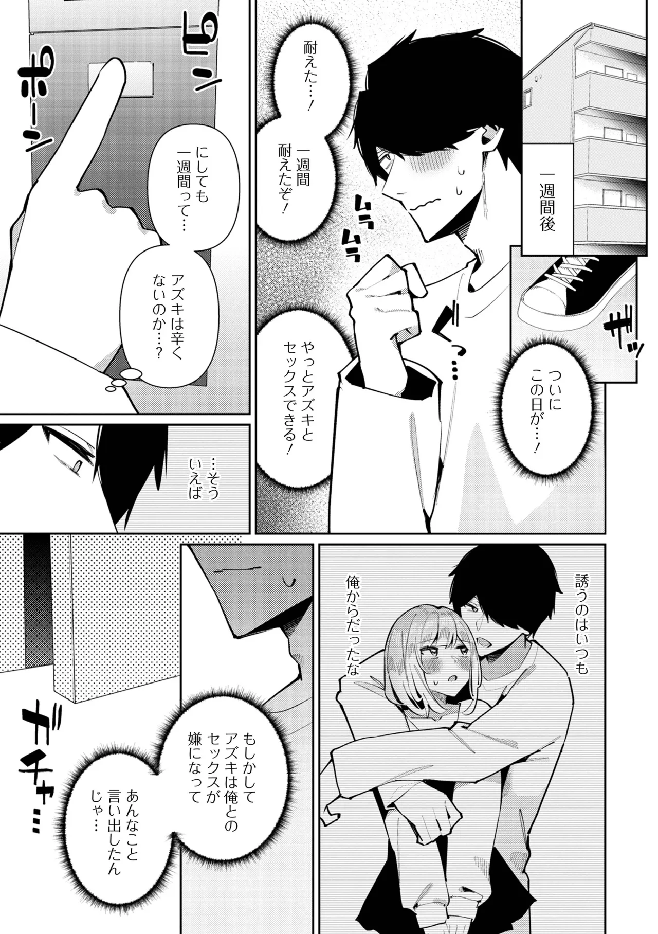 Gekkan Web Otoko no Ko-llection! S Vol. 109 page 5 full