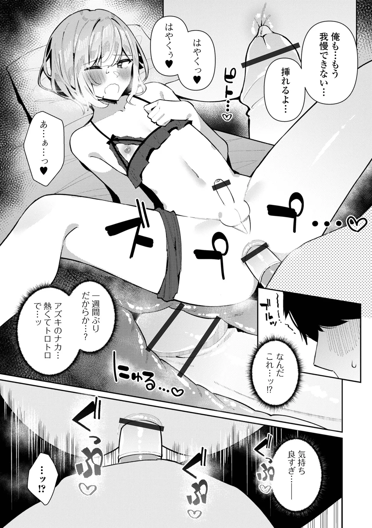 Gekkan Web Otoko no Ko-llection! S Vol. 109 page 9 full