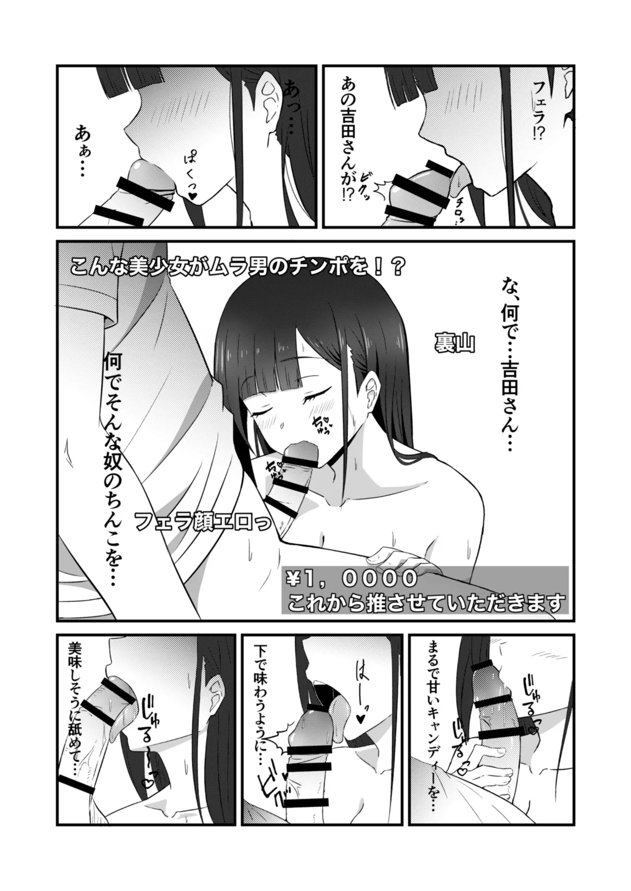 Class no Idol ga Ecchi na Haishin ni Deteta page 10 full