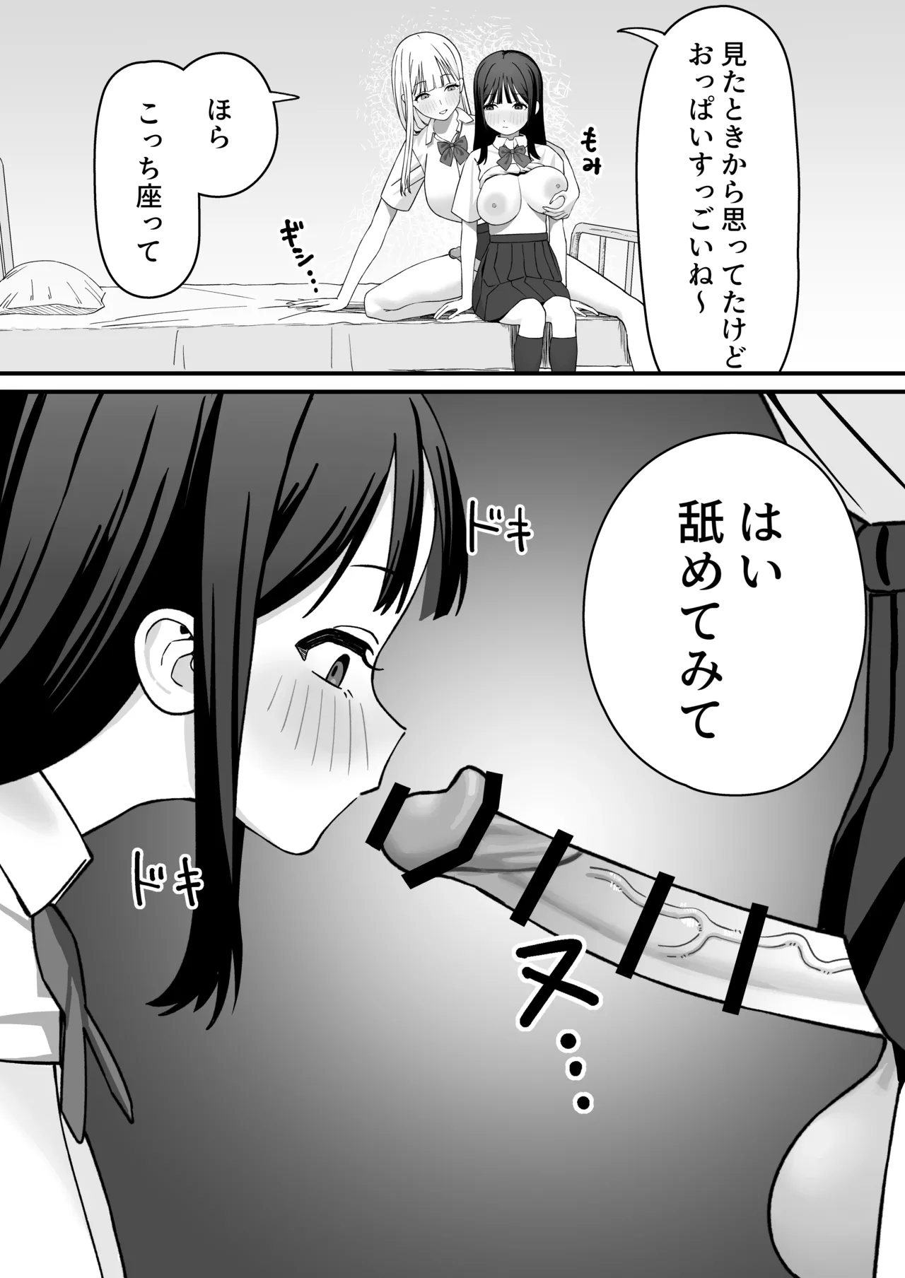 Futanari gya u ten'nyūsei o kuu page 12 full