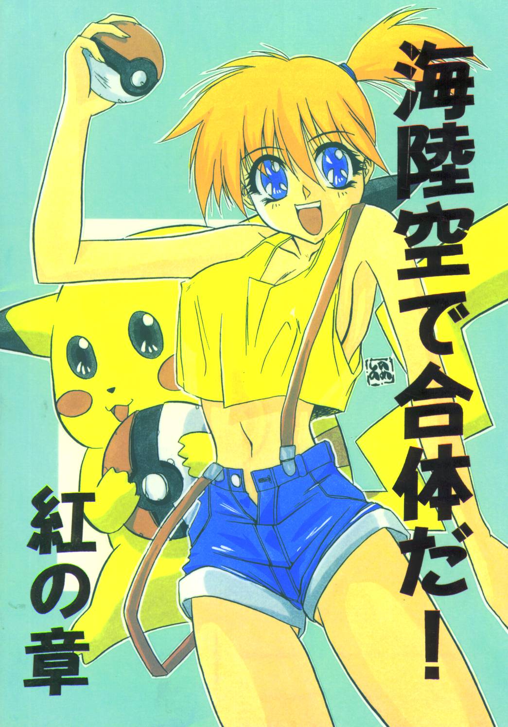 Karatake Musoken page 12 full