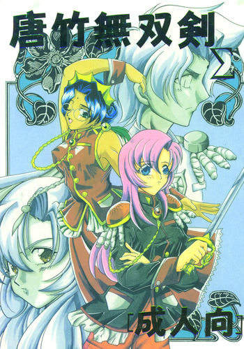 [Studio Triumph (Shinonome Asagi)] Karatake Musoken (Pokémon) [Incomplete] cover