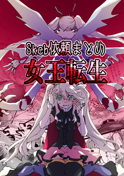 jootensei~Skeb iraimatome~