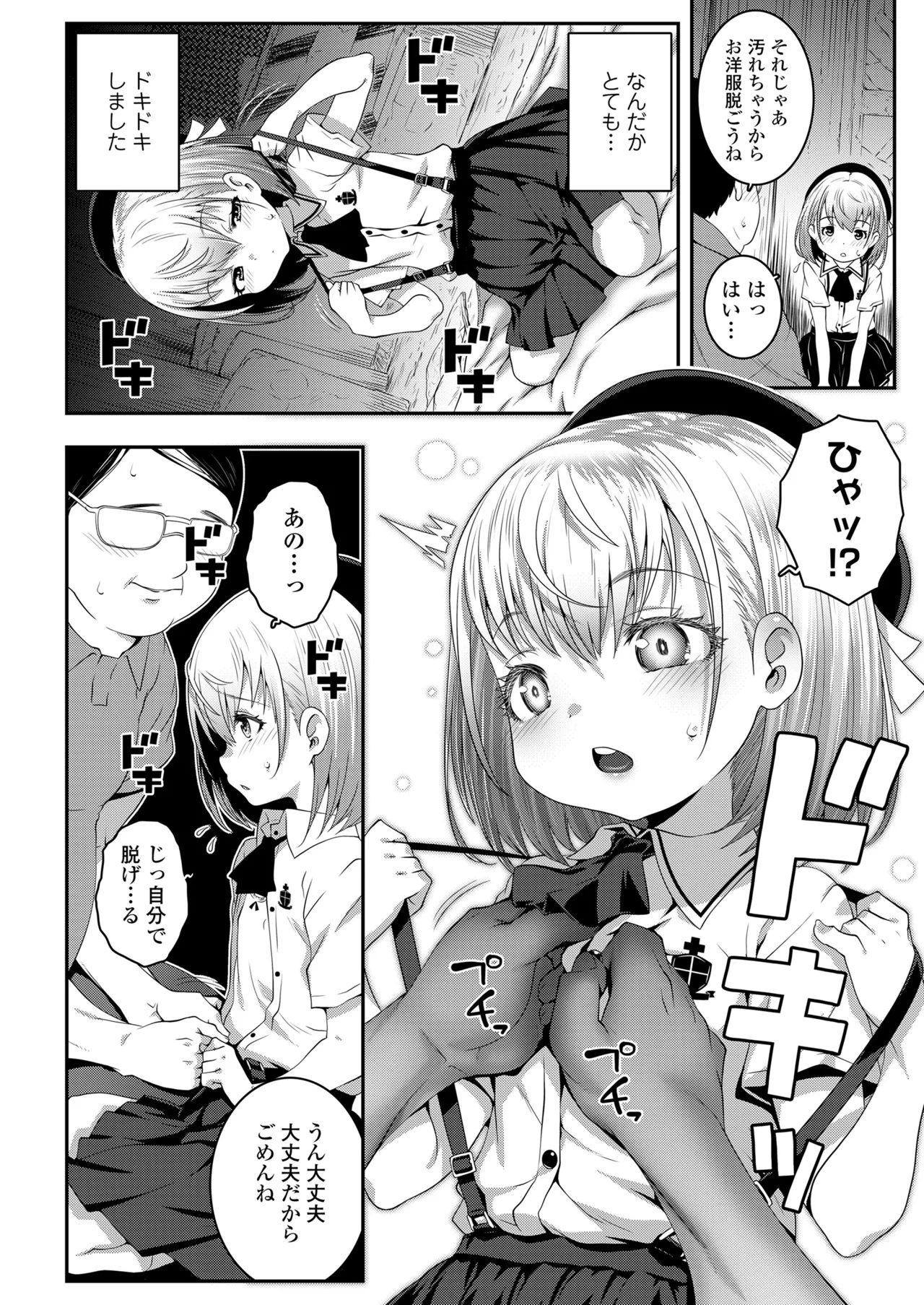 Gomen ne Oji-san + Itsumo Gomen ne Oji-san page 8 full