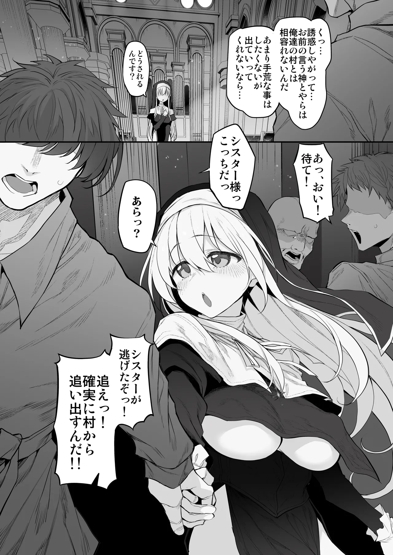 Last Traveller -Inran Sister Hen- page 9 full