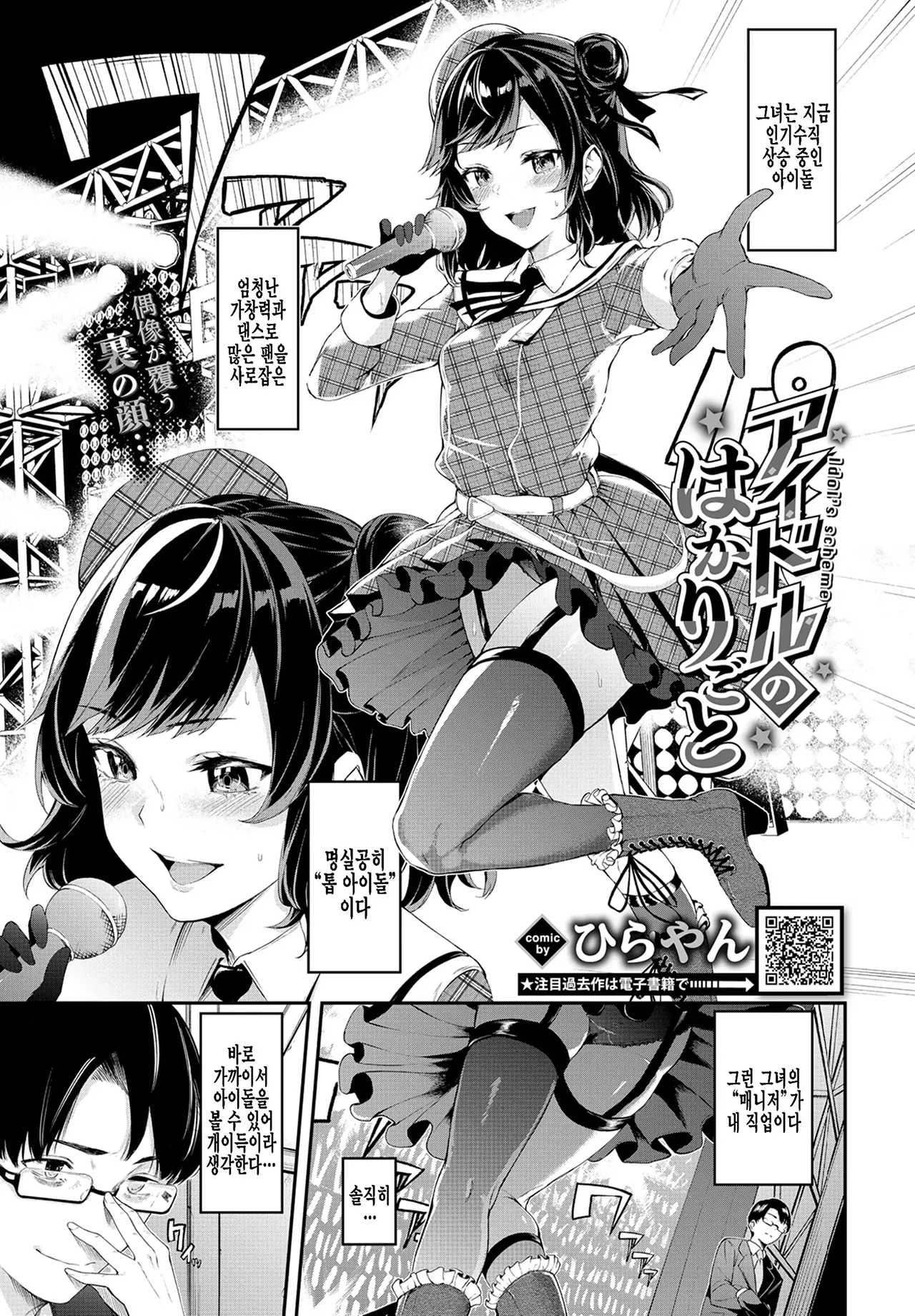 Idol no Hakarigoto - Idol's scheme page 1 full