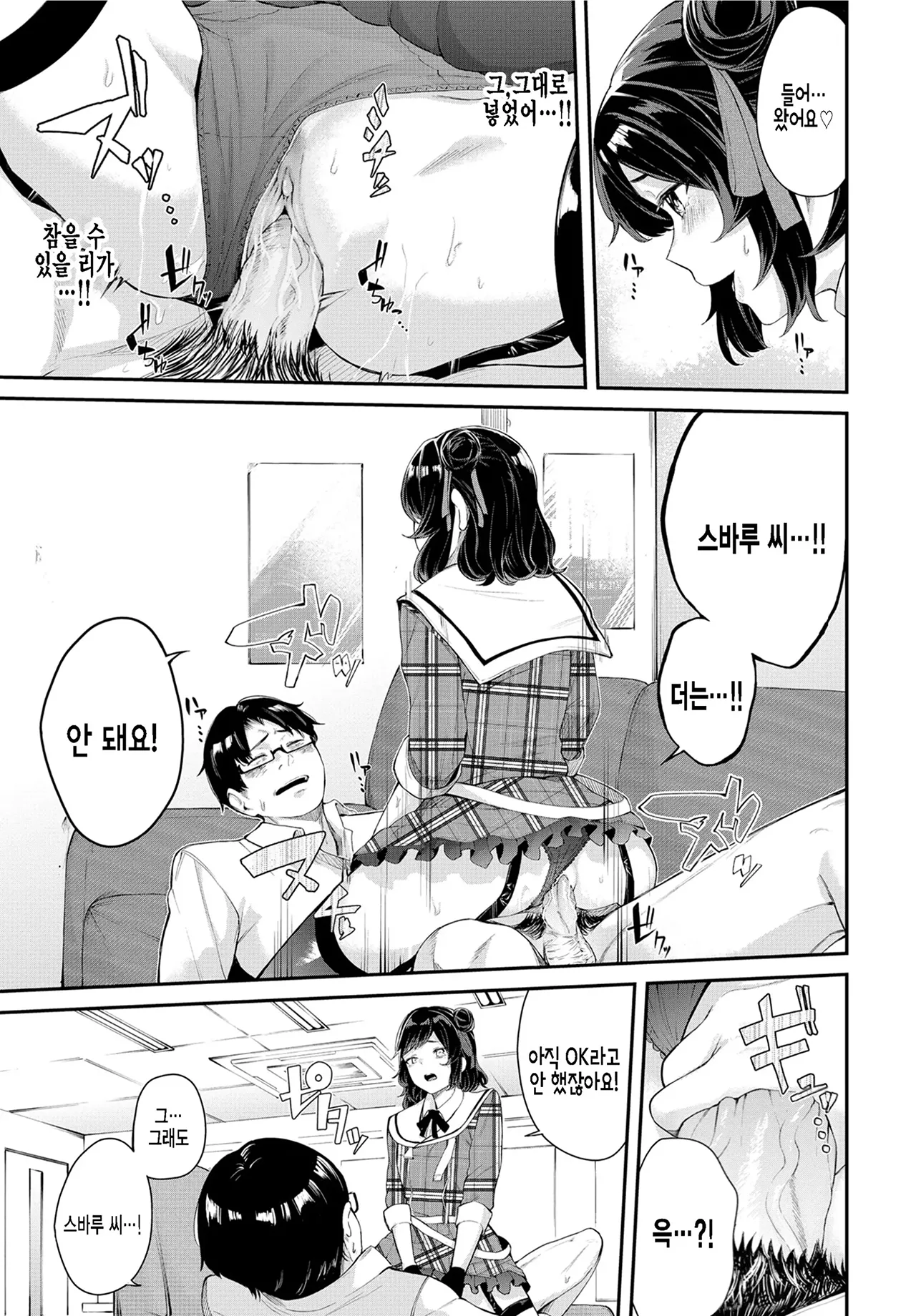 Idol no Hakarigoto - Idol's scheme page 11 full