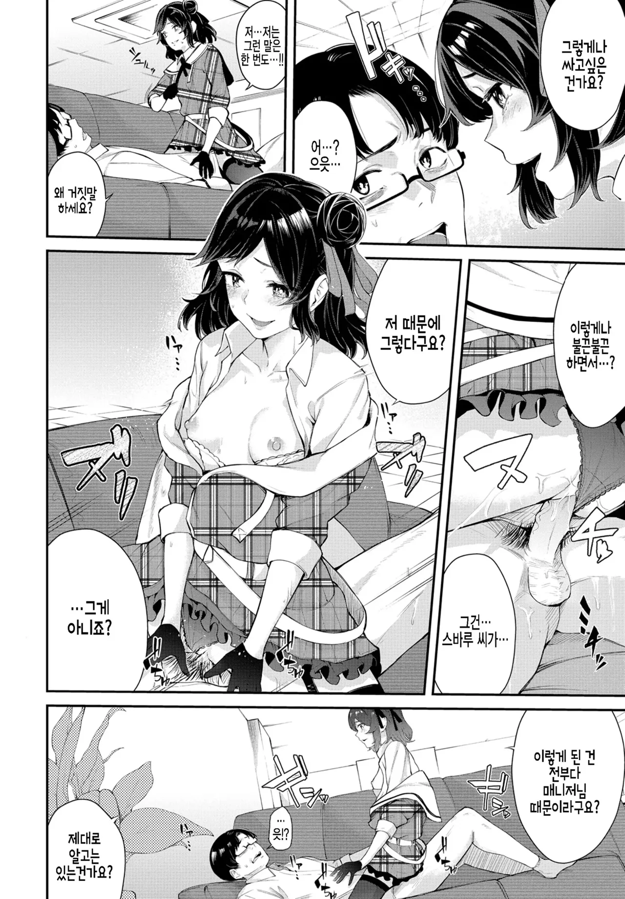 Idol no Hakarigoto - Idol's scheme page 12 full