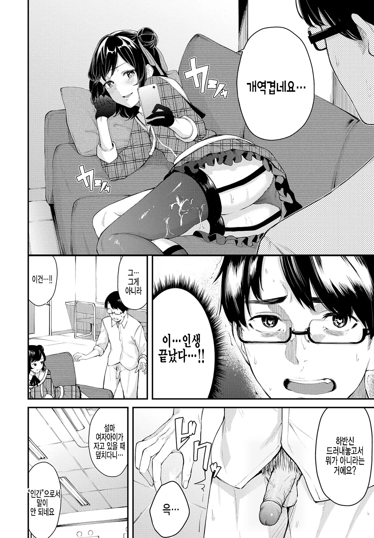 Idol no Hakarigoto - Idol's scheme page 6 full