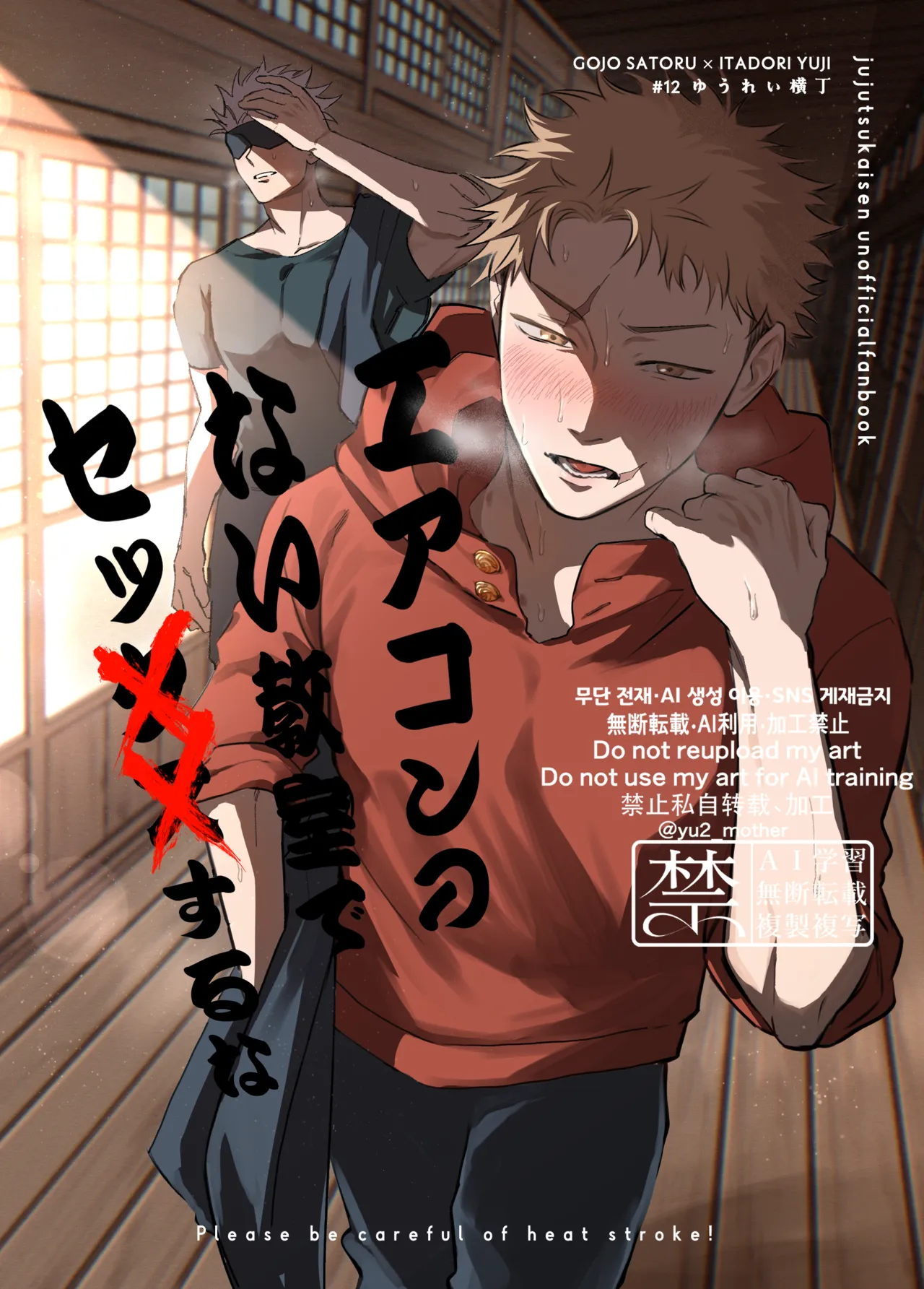 Eakon no Nai Kyoushitsu de Setsu ×× Suruna page 1 full