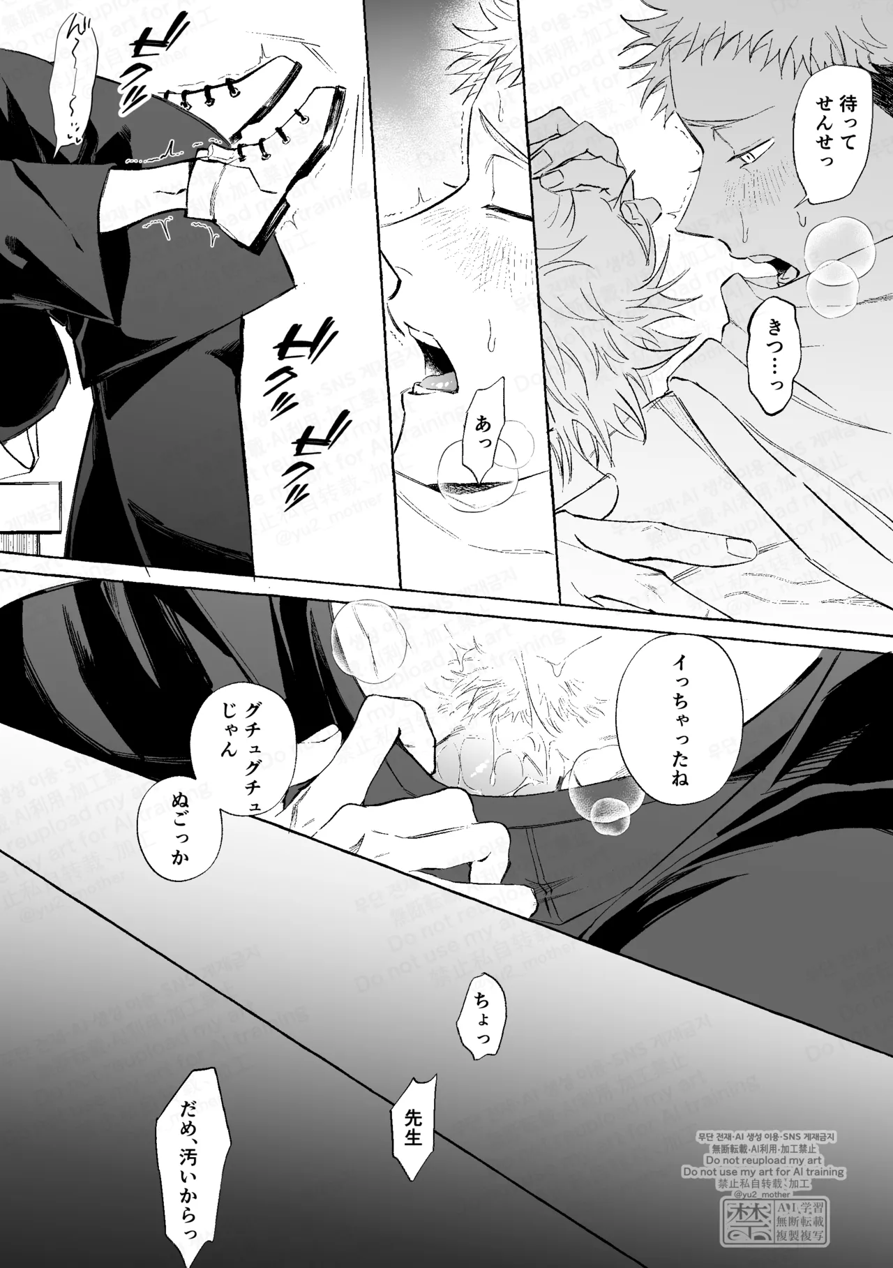 Eakon no Nai Kyoushitsu de Setsu ×× Suruna page 12 full